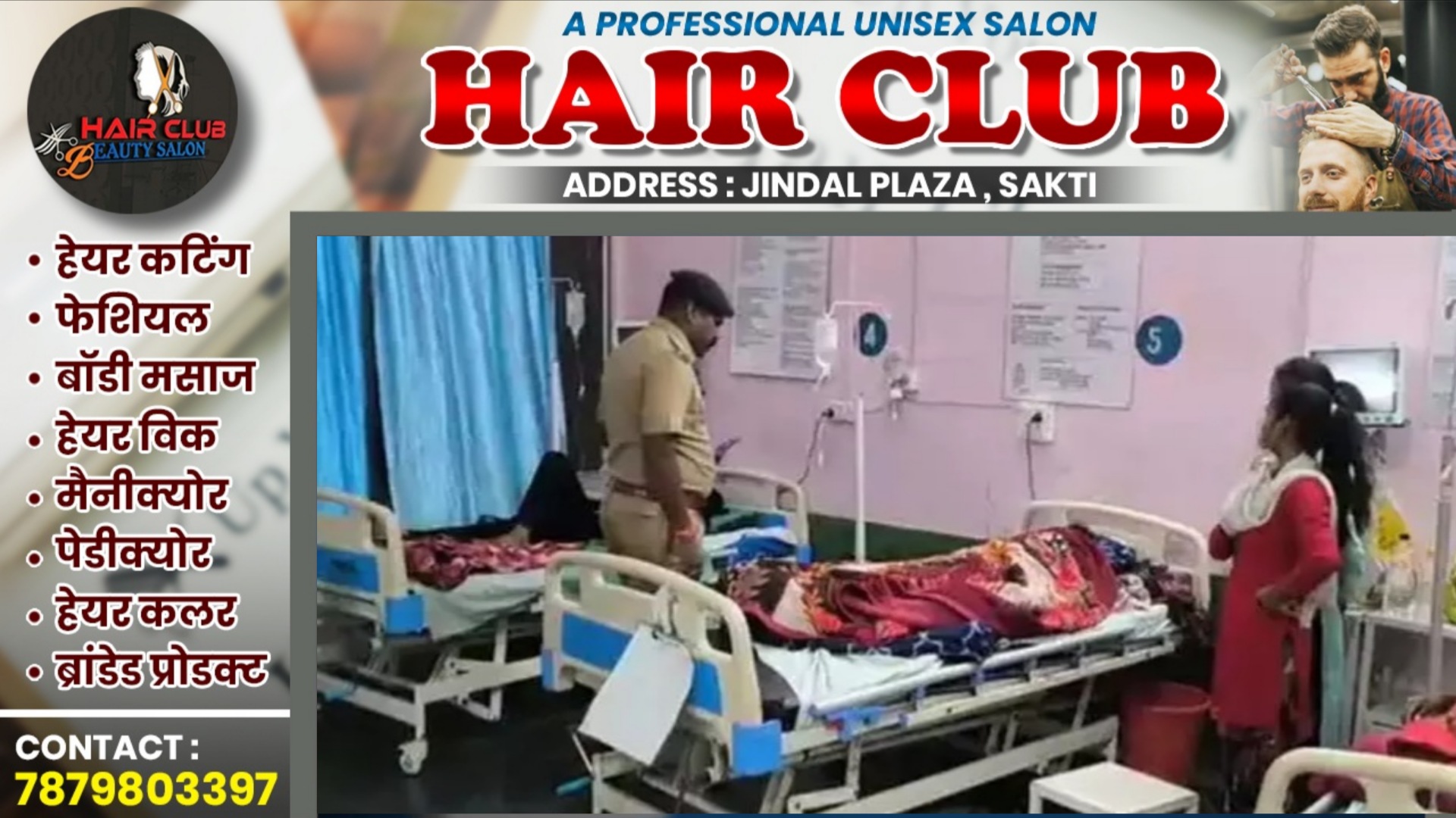 छत्तीसगढ़ - मार्केटिंग कंपनी में काम करने वाली 04 युवतियों की तबियत अचानक बिगड़ी , एक कि मौत और तीन की हालत नाजुक