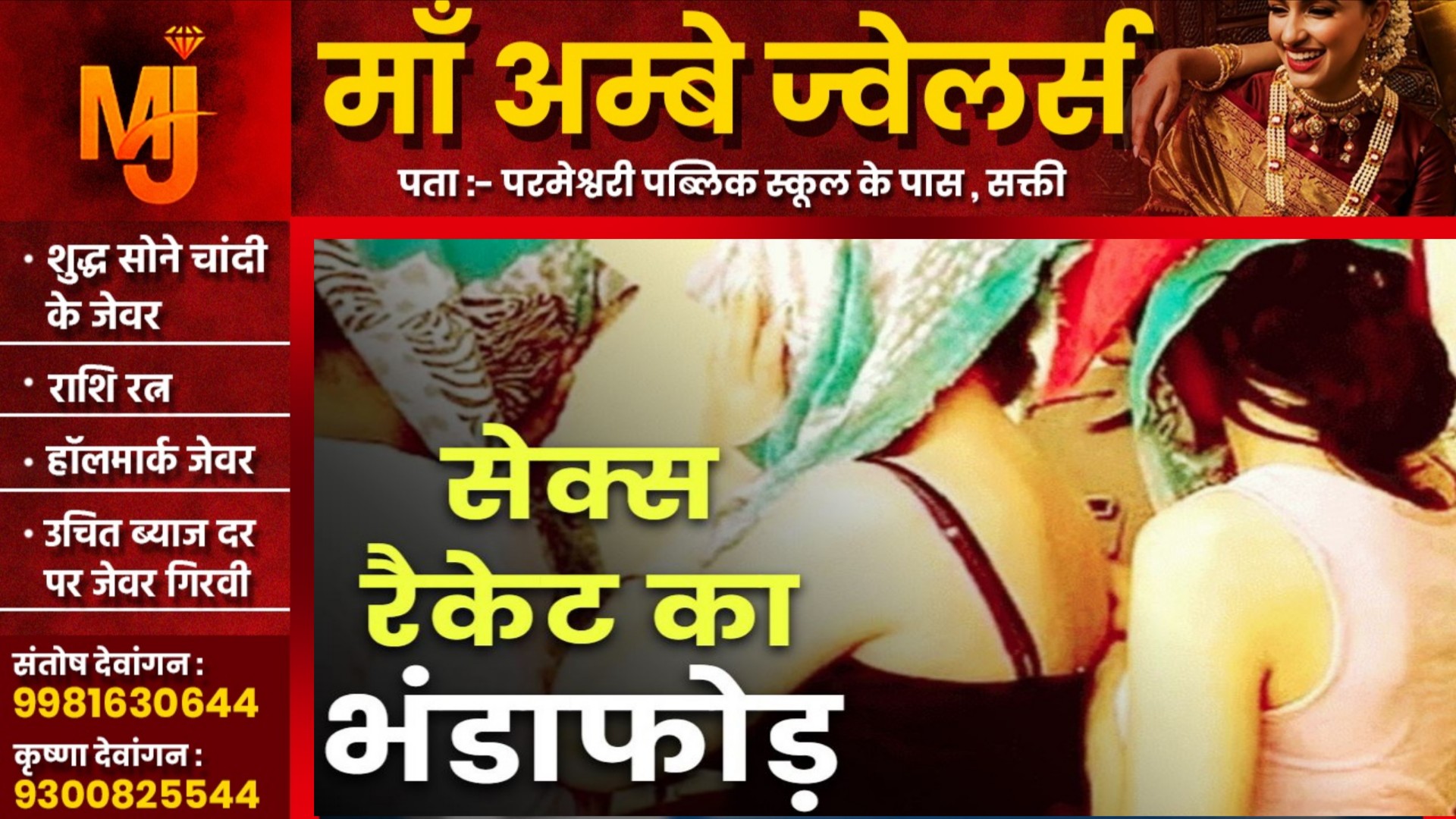 किराए के मकान में चल रहे सेक्स रैकेट का पर्दाफाश , एक महिला सहित 03 आरोपी गिरफ्तार