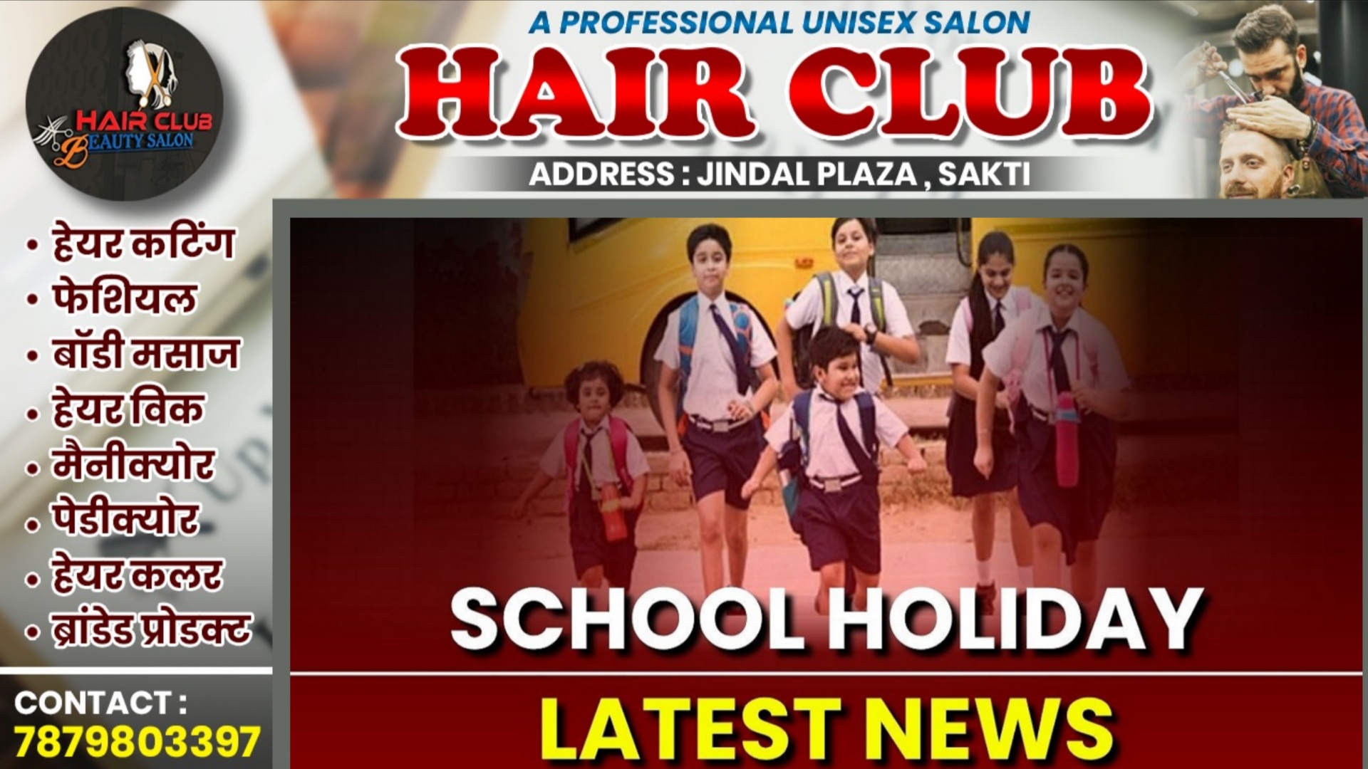 बुधवार से 08 दिनों तक सभी स्कूलों को बंद रखने का आदेश , इस वजह से लिया गया फैसला