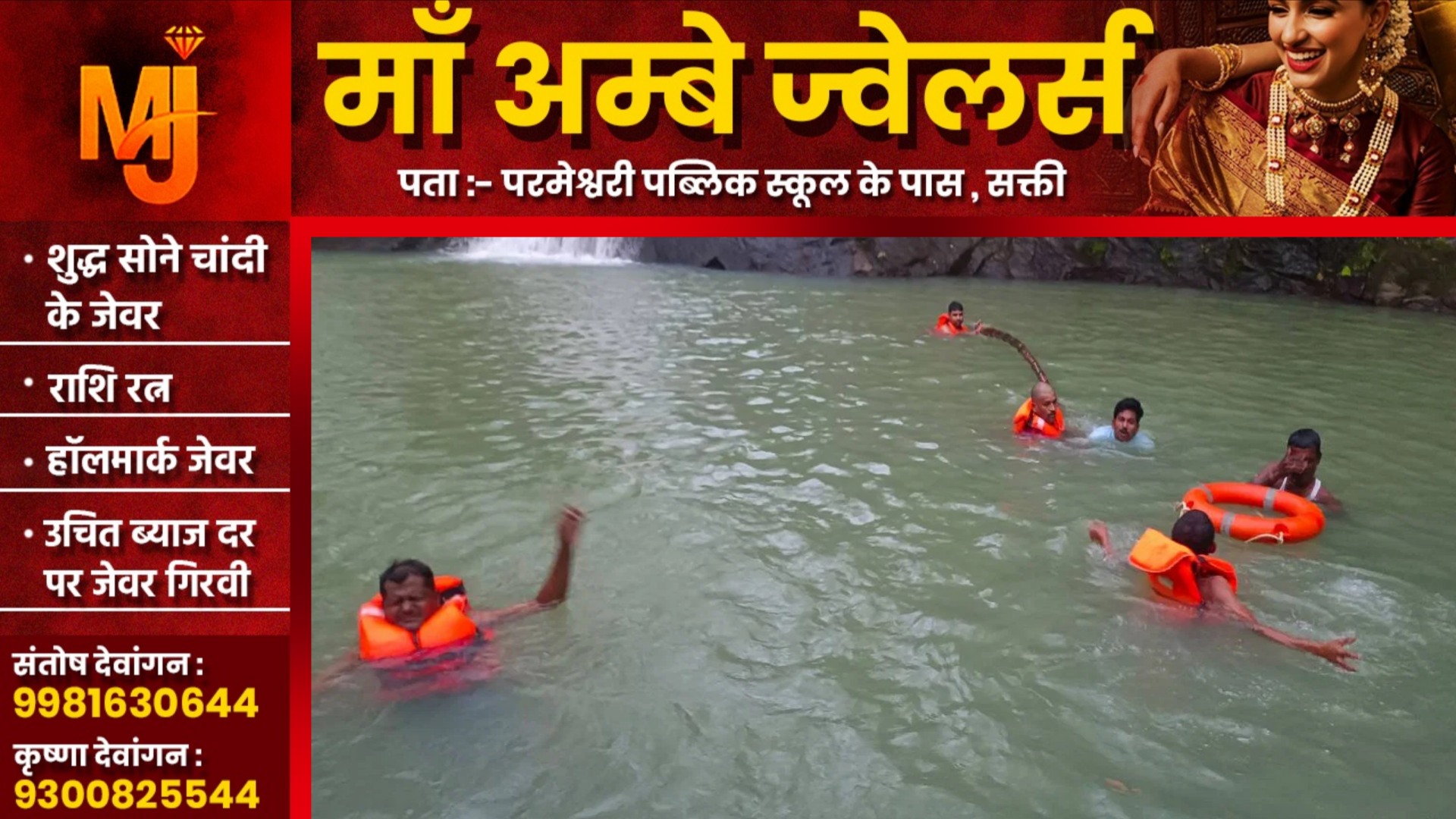 छत्तीसगढ़ - वाटरफॉल घूमने आए थे 2 युवक और 5 युवतियां, नहाने के दौरान गहरे पानी में डूबी, तलाश जारी