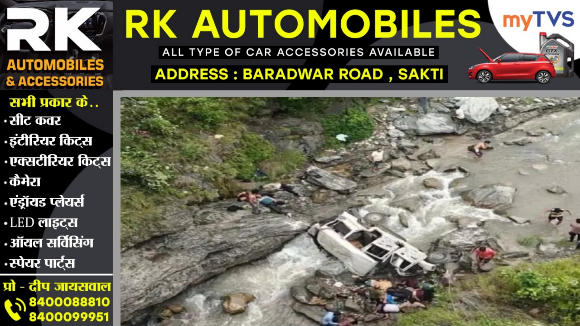 ग्रामीणों से भरी पिकअप खाई में गिरी , हादसे में 08 लोगो की मौत , रेस्क्यू ऑपरेशन जारी
