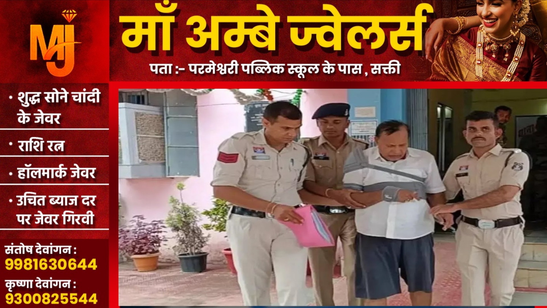 छत्तीसगढ़ - छात्राओं को फेल करने की धमकी देकर उनके साथ गंदा काम करने वाला प्राचार्य गिरफ्तार