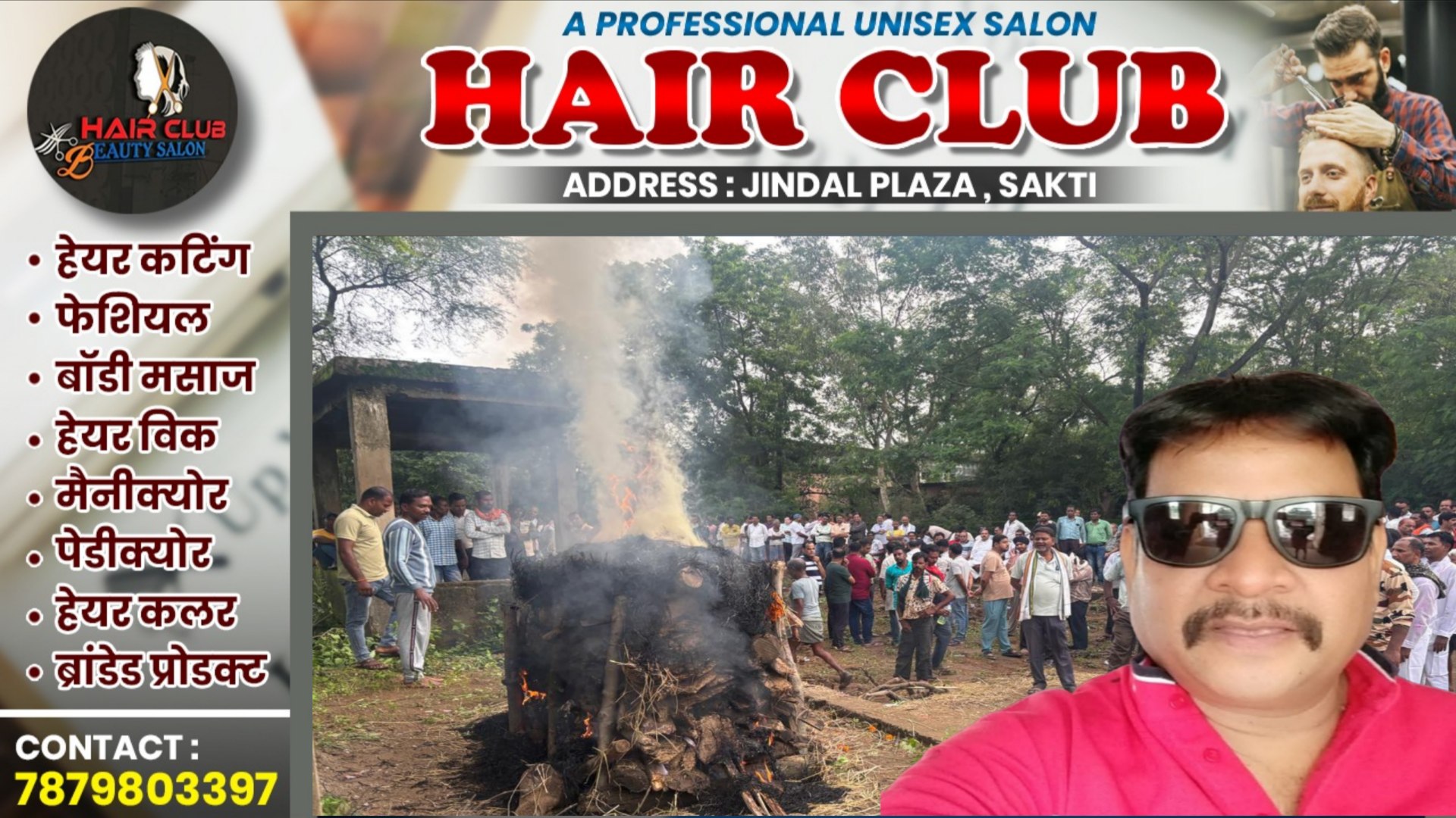 सक्ती - पंच तत्व में विलीन हुए ठाकुर साहब , सैकड़ों लोगों ने नम आँखों से दी अंतिम विदाई
