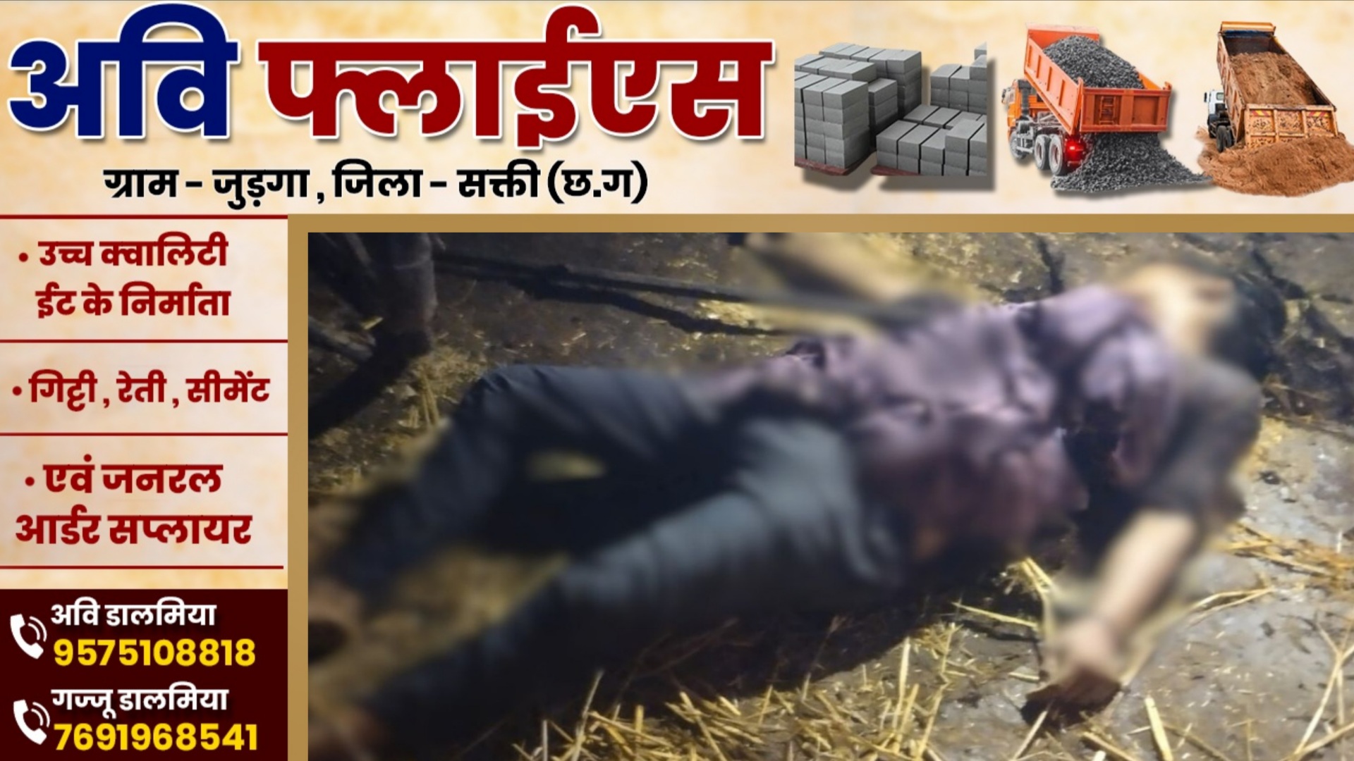 छत्तीसगढ़ - 16 साल की नाबालिग की अर्धनग्न लाश मिलने से मची सनसनी , रेप के बाद हत्या की आशंका