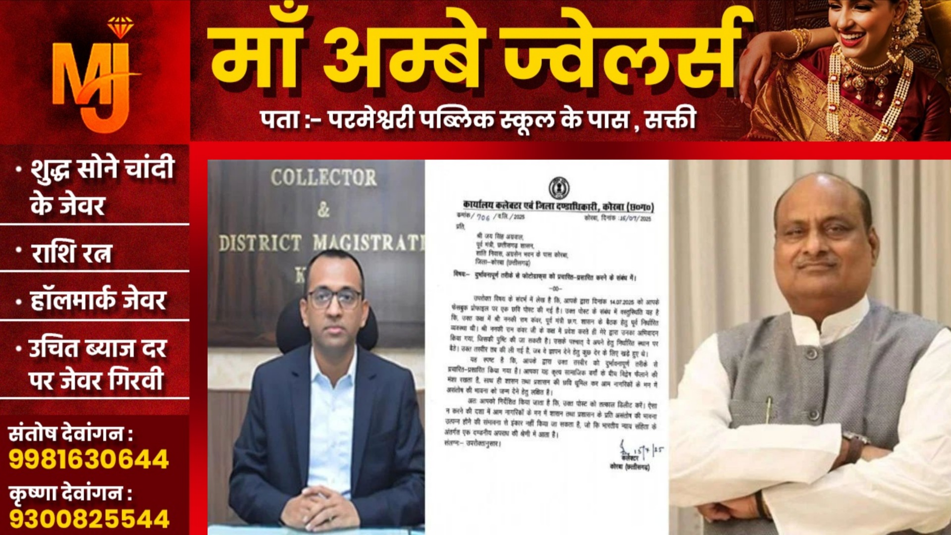 छत्तीसगढ़ - कलेक्टर के नोटिस पर भड़के पूर्व मंत्री जयसिंह अग्रवाल, कहा मैं उनका चपरासी नहीं जो.. 