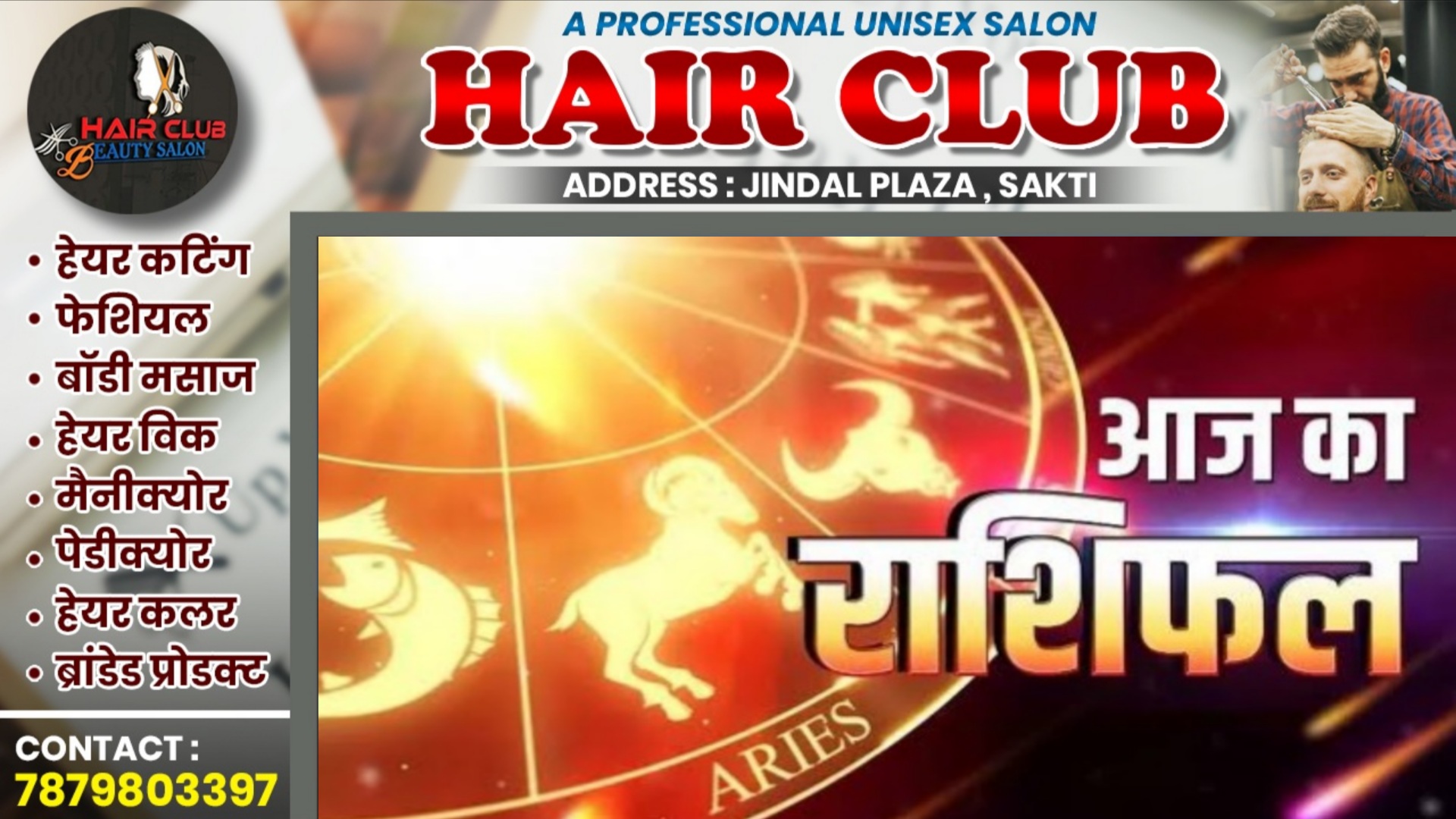 आज का राशिफल , दिनांक 17 जुलाई 2025 दिन गुरुवार को जाने क्या कहते है आपके सितारे 