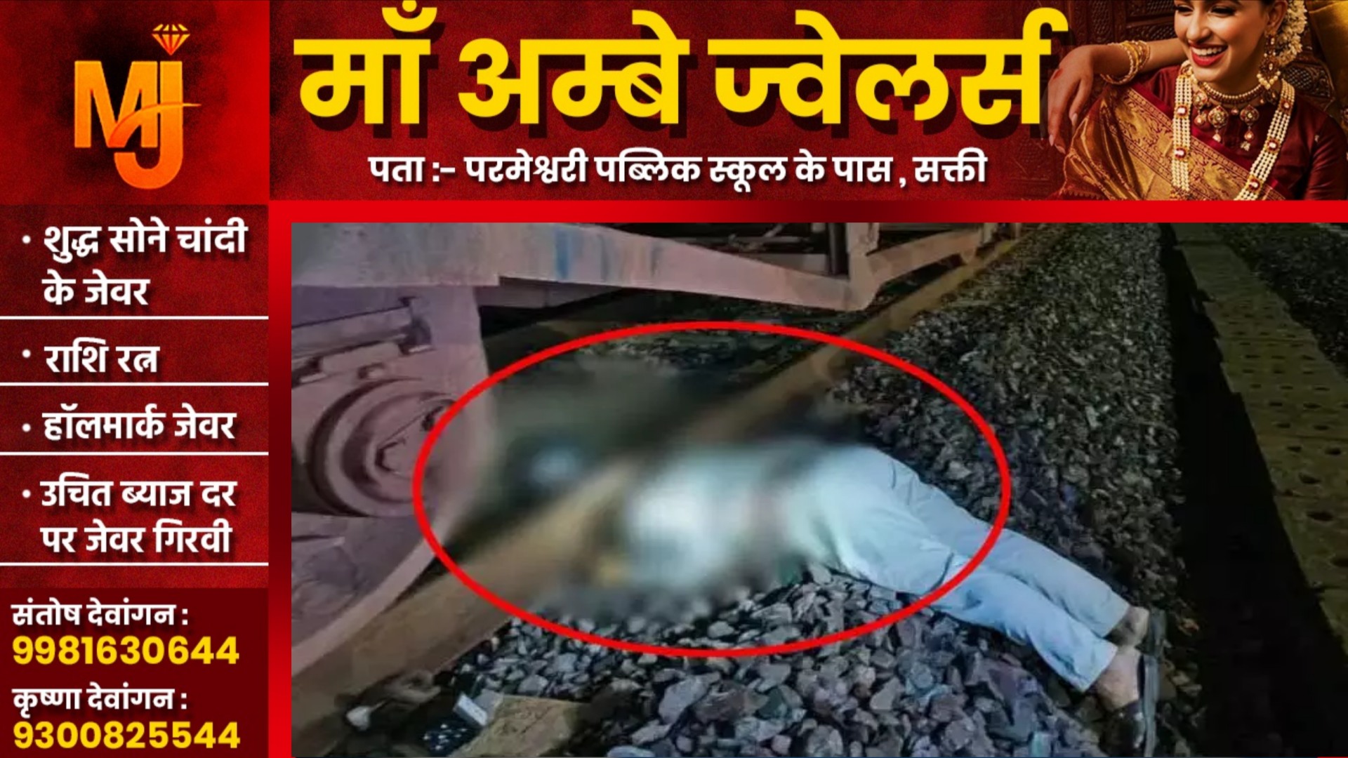 छत्तीसगढ़ - ऑन ड्यूटी स्टेसन मास्टर SL ठाकुर ने मालगाड़ी से कटकर की खुदकुशी , इस बात से था परेशान