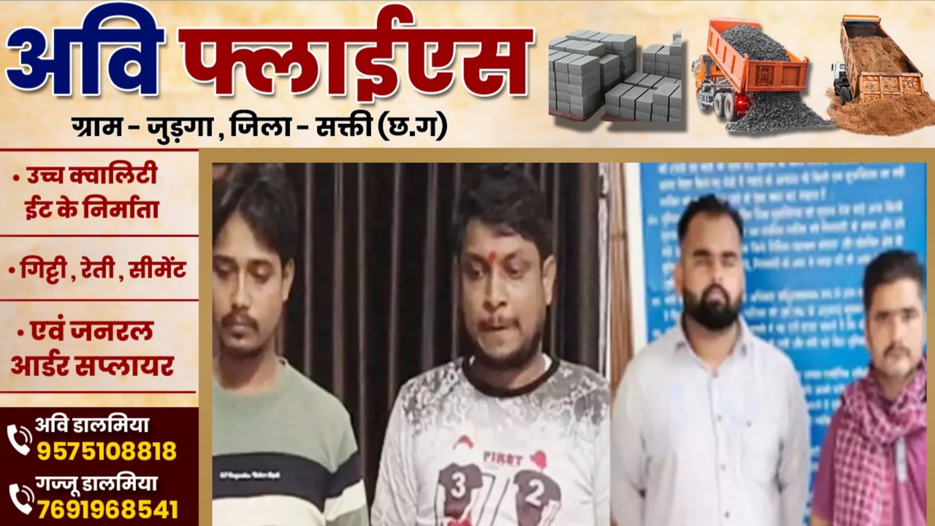 छत्तीसगढ़ - सटोरियो को बैंक एकाउंट किराए पर देने वाले 04 आरोपी गिरफ्तार , सभी आरोपी इस जिले के