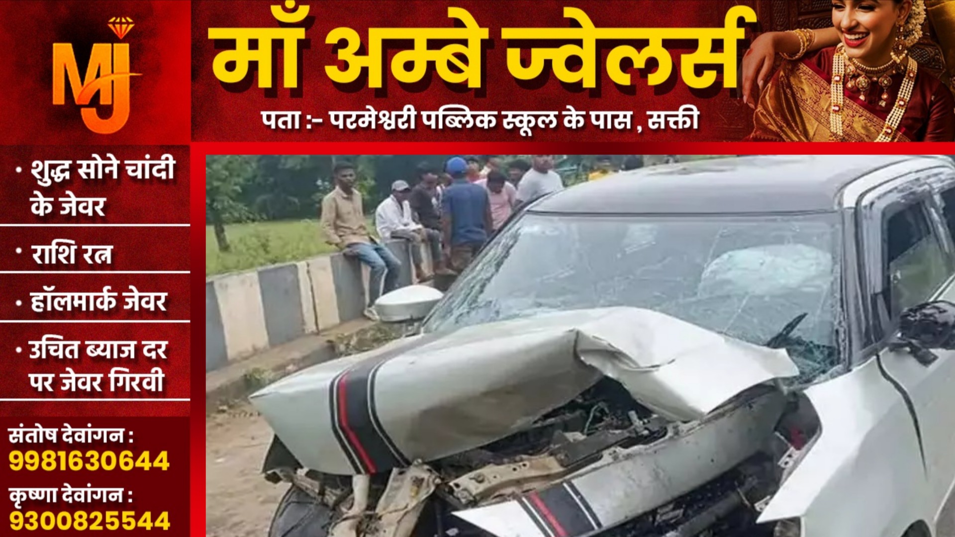 छत्तीसगढ़ - तेज रफ्तार कार डिवाईडर से टकराई , हादसे में भाजपा नेता के पत्नी सहित दो महिलाओं की मौत