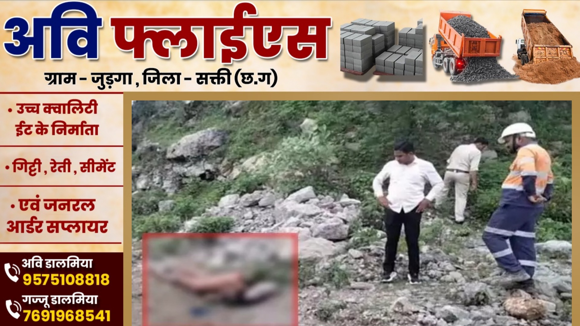 छत्तीसगढ़ - नग्न हालत में युवक की लाश मिलने से मची सनसनी , मौके से आपत्तिजनक समान बरामद