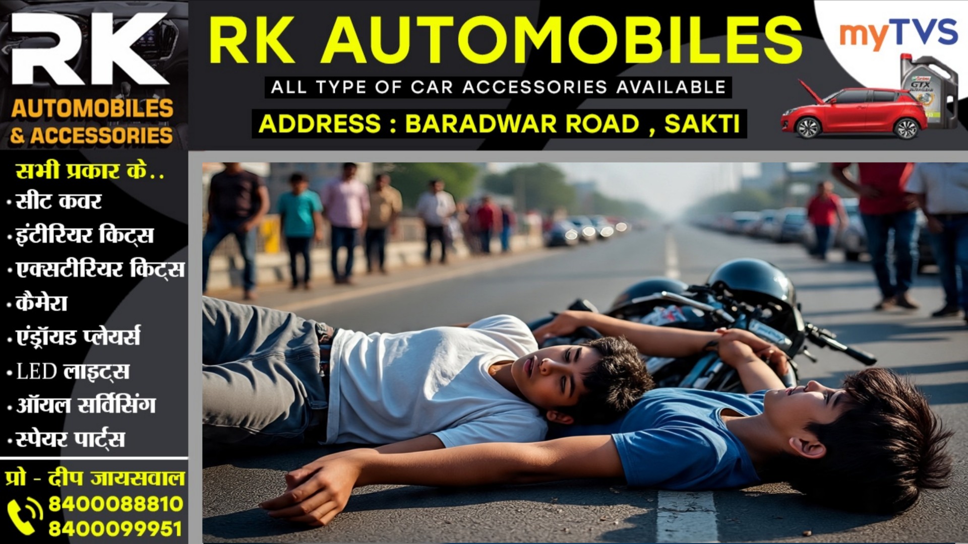 छत्तीसगढ़ - दो बाईक में सीधी टक्कर , हादसे में दो युवकों की मौत और दो घायल