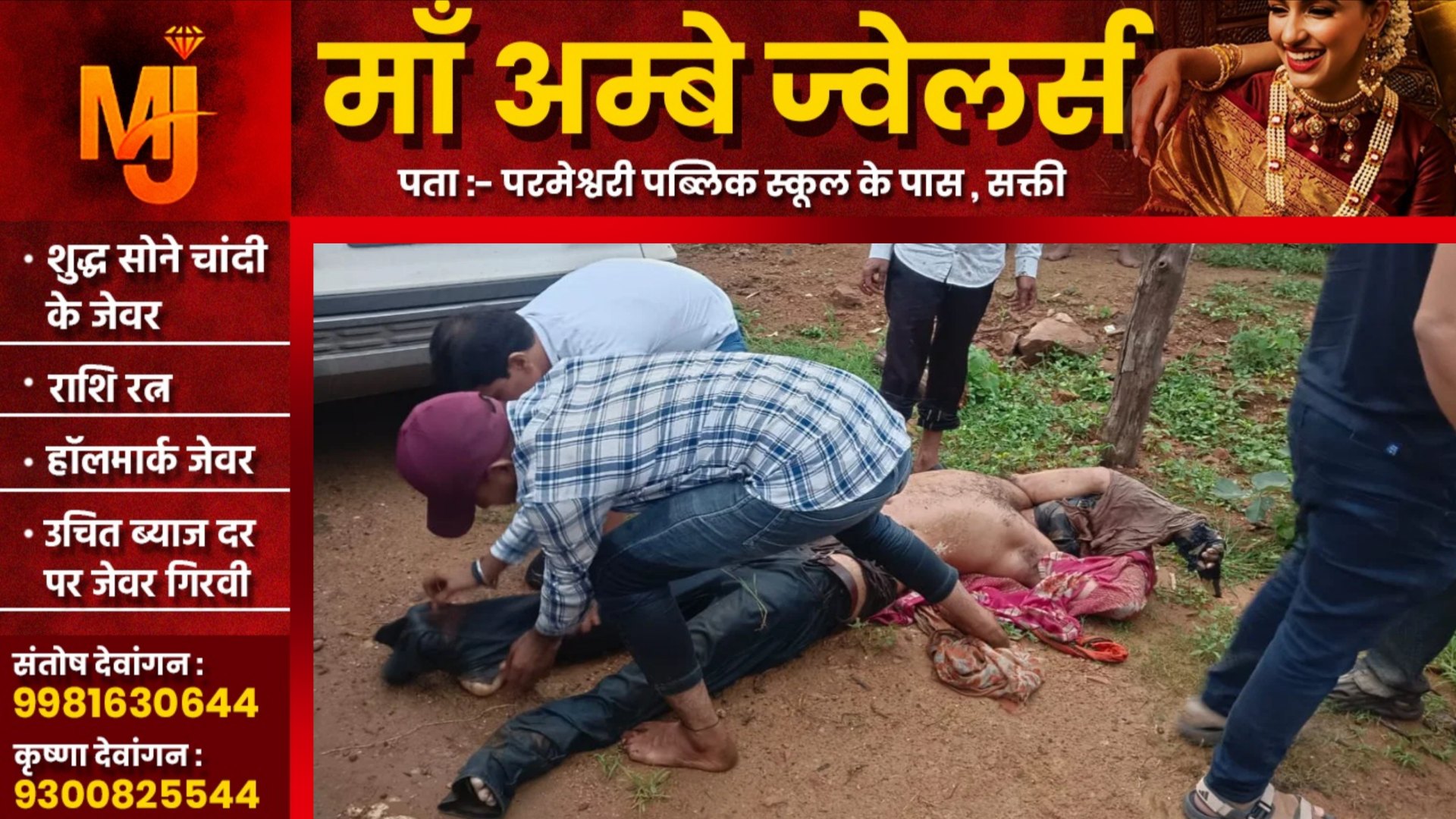 छत्तीसगढ़ - पिकनिक स्पॉट में हादसा , झरने में बहे दो युवक , एक कि मौत और दूसरे की हालत गंभीर