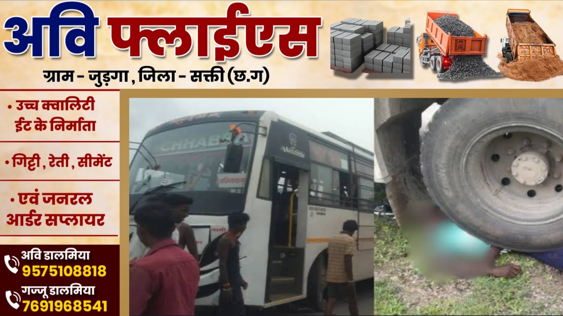 छत्तीसगढ़ - बस की चपेट में आकर बाइक सवार युवक की मौत , ड्राइवर और कंडक्टर बस छोड़कर फरार