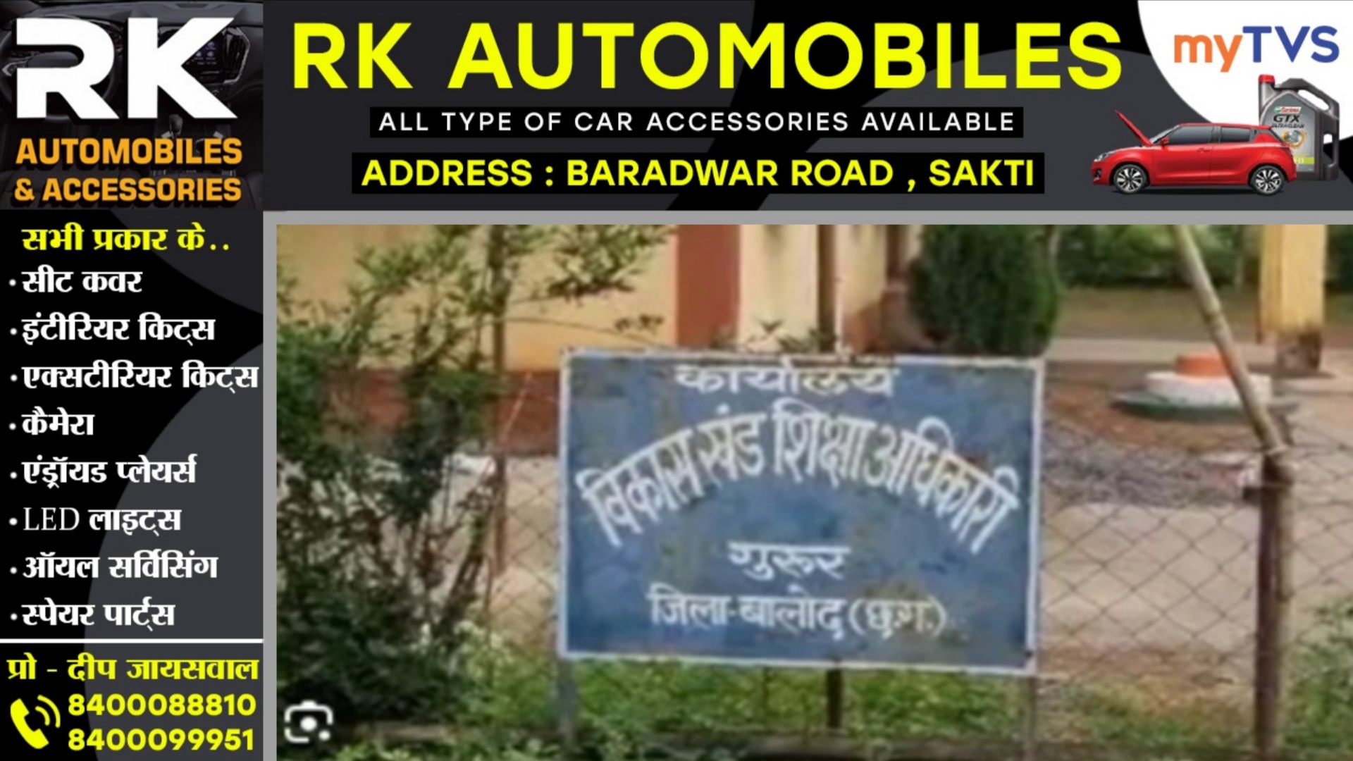 छत्तीसगढ़ - BEO कार्यालय में युवक ने फाँसी लगाकर की खुदकुशी , पुलिस जांच में जुटी