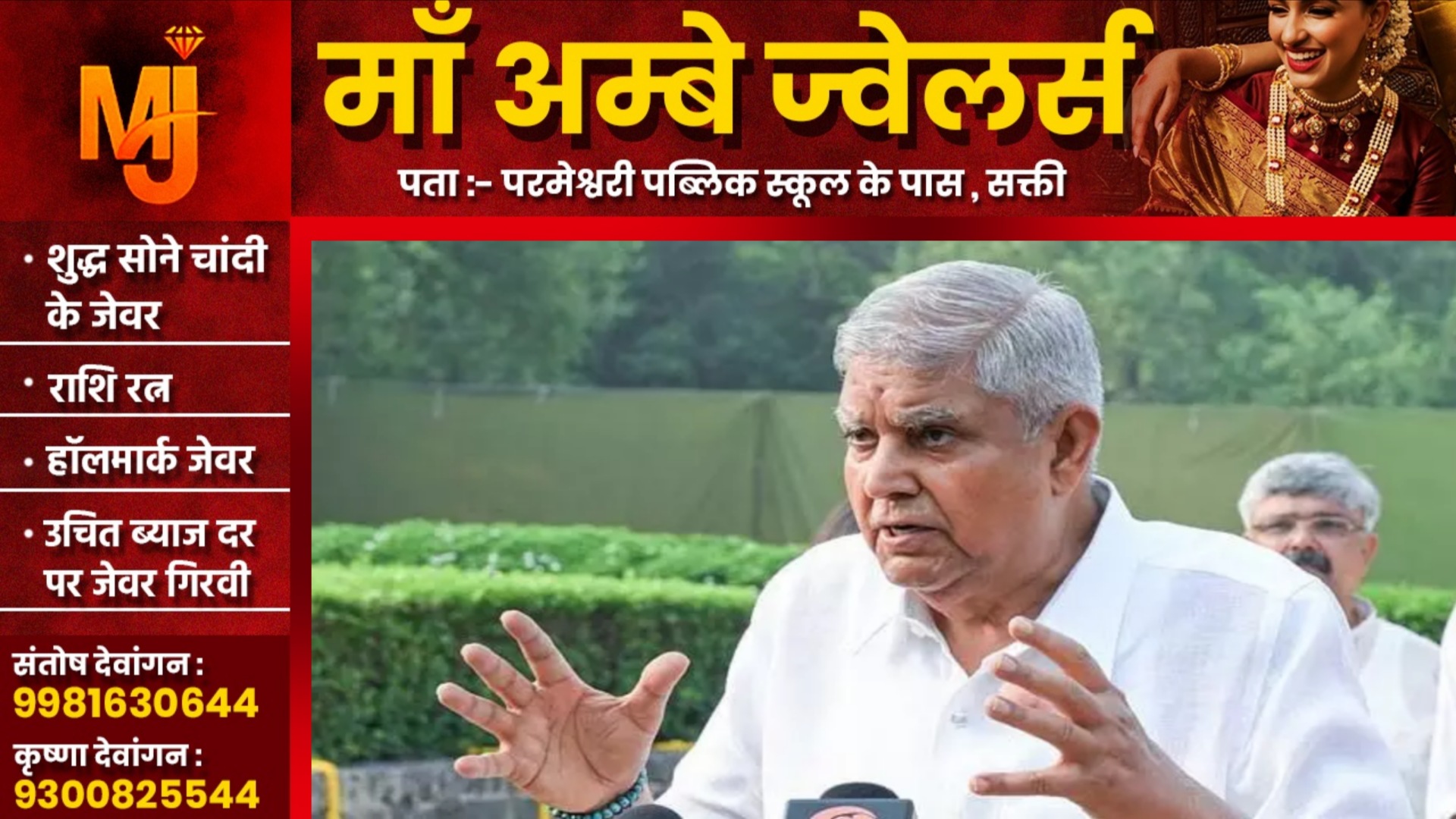 बड़ी खबर - उपराष्ट्रपति जगदीप धनखड़ ने पद से दिया इस्तीफा , इस्तीफे को लेकर बताई यह वजह