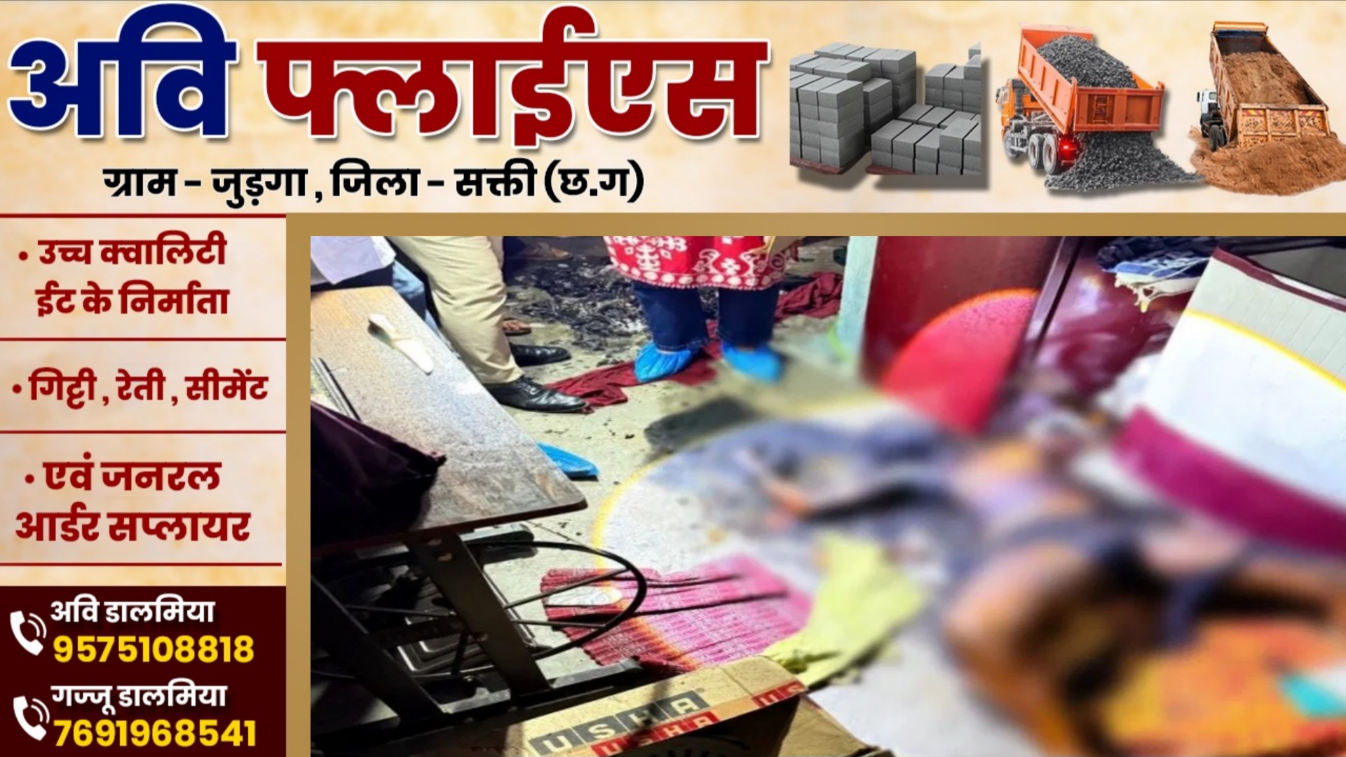 छत्तीसगढ़ - महिला पंचायत सचिव की अधजली लाश मिलने से मची सनसनी , परिजनों ने कही यह बड़ी बात