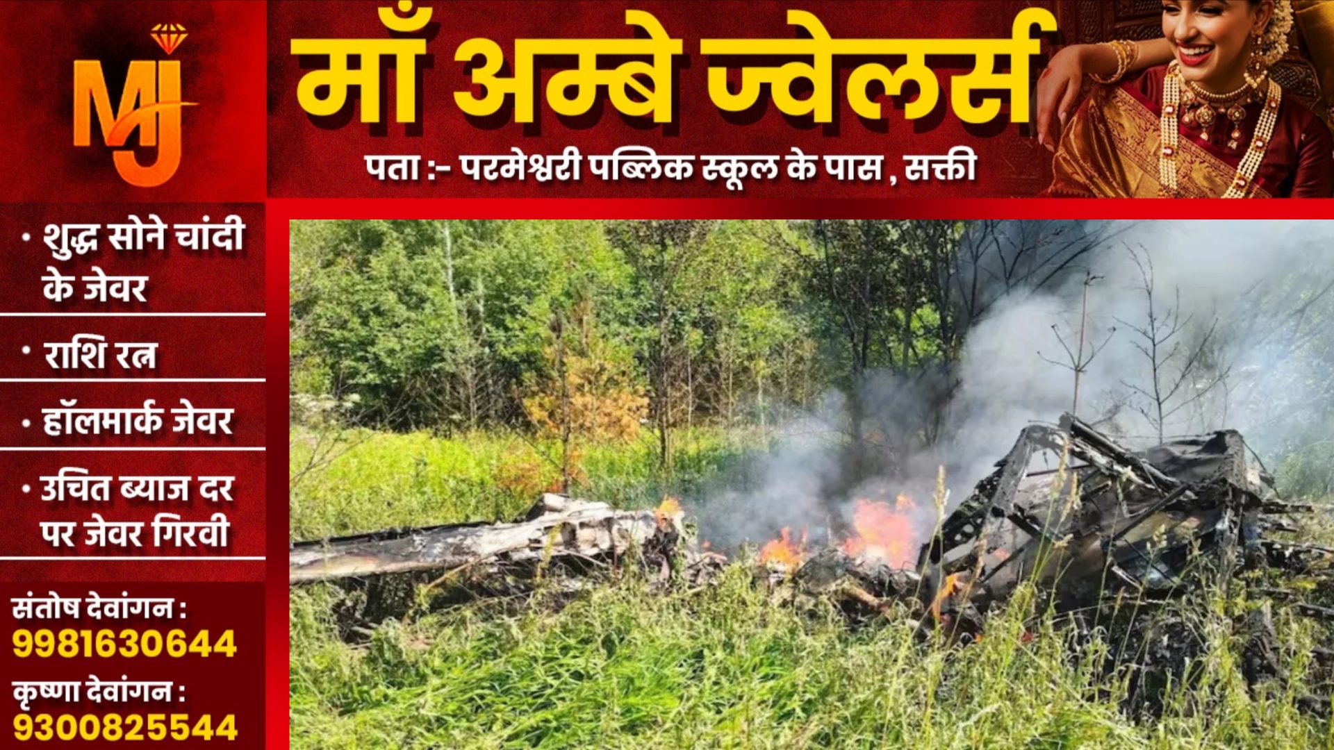 एक और प्लेन हादसा - लैंडिंग से पहले AN-24 विमान हुआ क्रैश , 49 लोगों की मौत की खबर , रेस्क्यू जारी