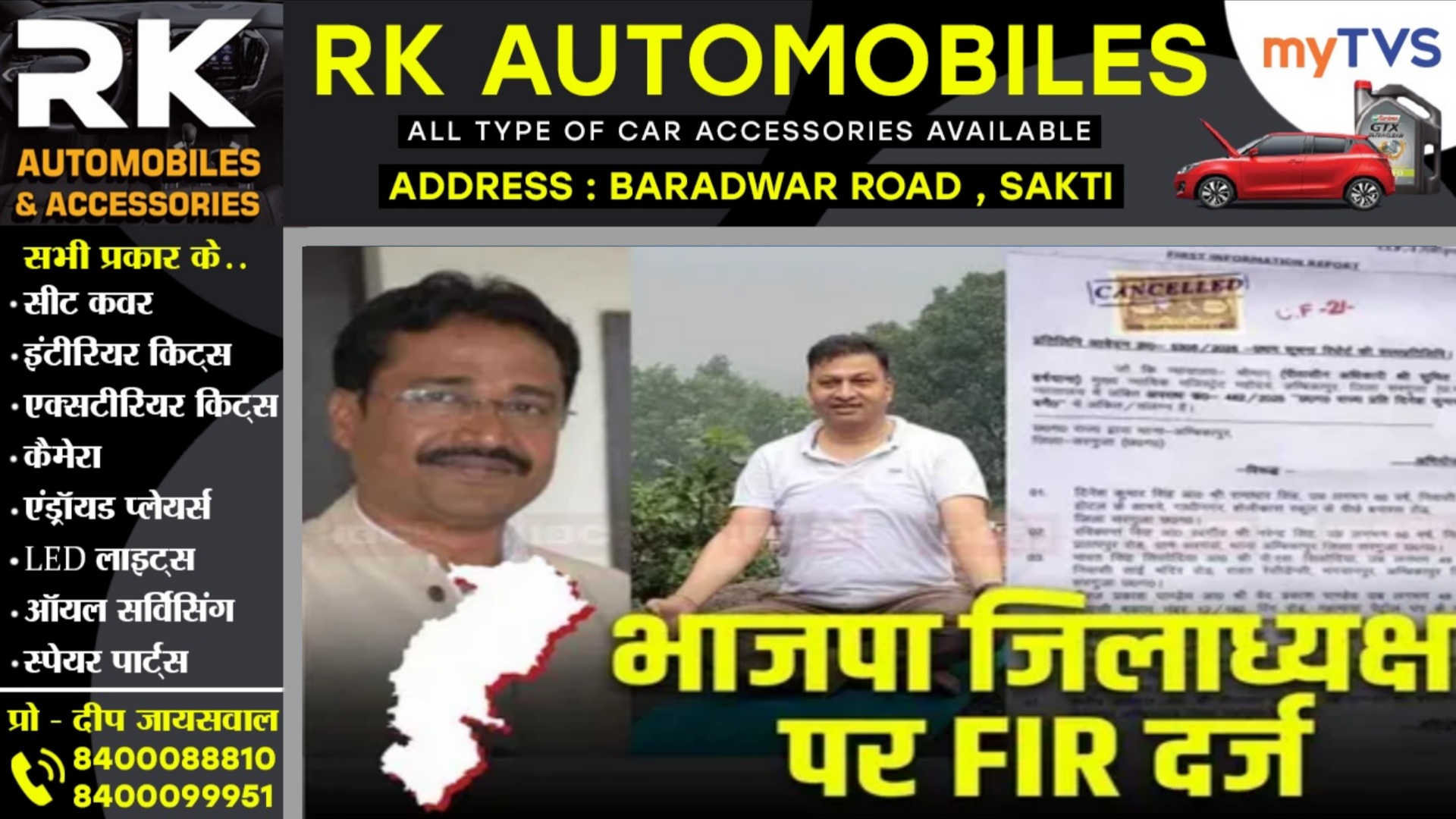 छत्तीसगढ़ - भाजपा जिलाध्यक्ष और कांग्रेस जिला महामंत्री सहित 07 लोगो पर FIR दर्ज , किया था यह कांड