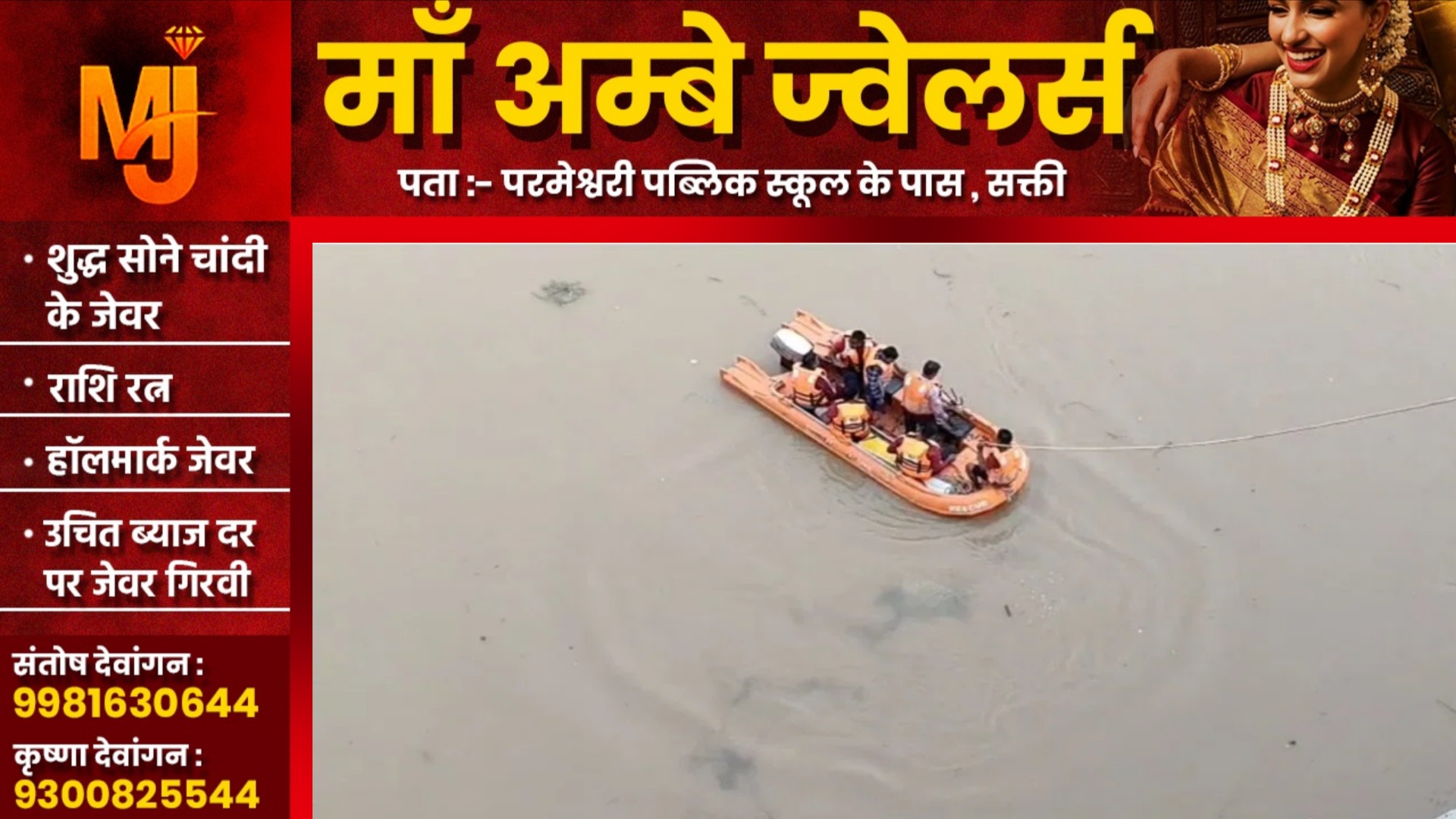 छत्तीसगढ़ - अज्ञात युवती ने उफनती अरपा नदी में लगाई छलांग , SDRF कर रही तलाश