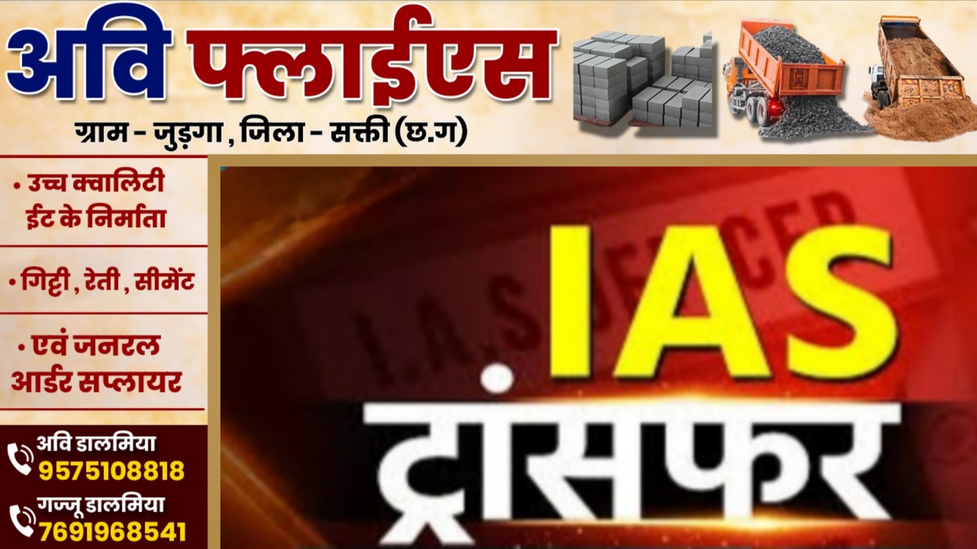 हरेली के दिन थोक में हुआ IAS अफसरों का तबादला , रायगढ़ सहित इन 16 जिलों के बदले कलेक्टर , देखे पूरी लिस्ट