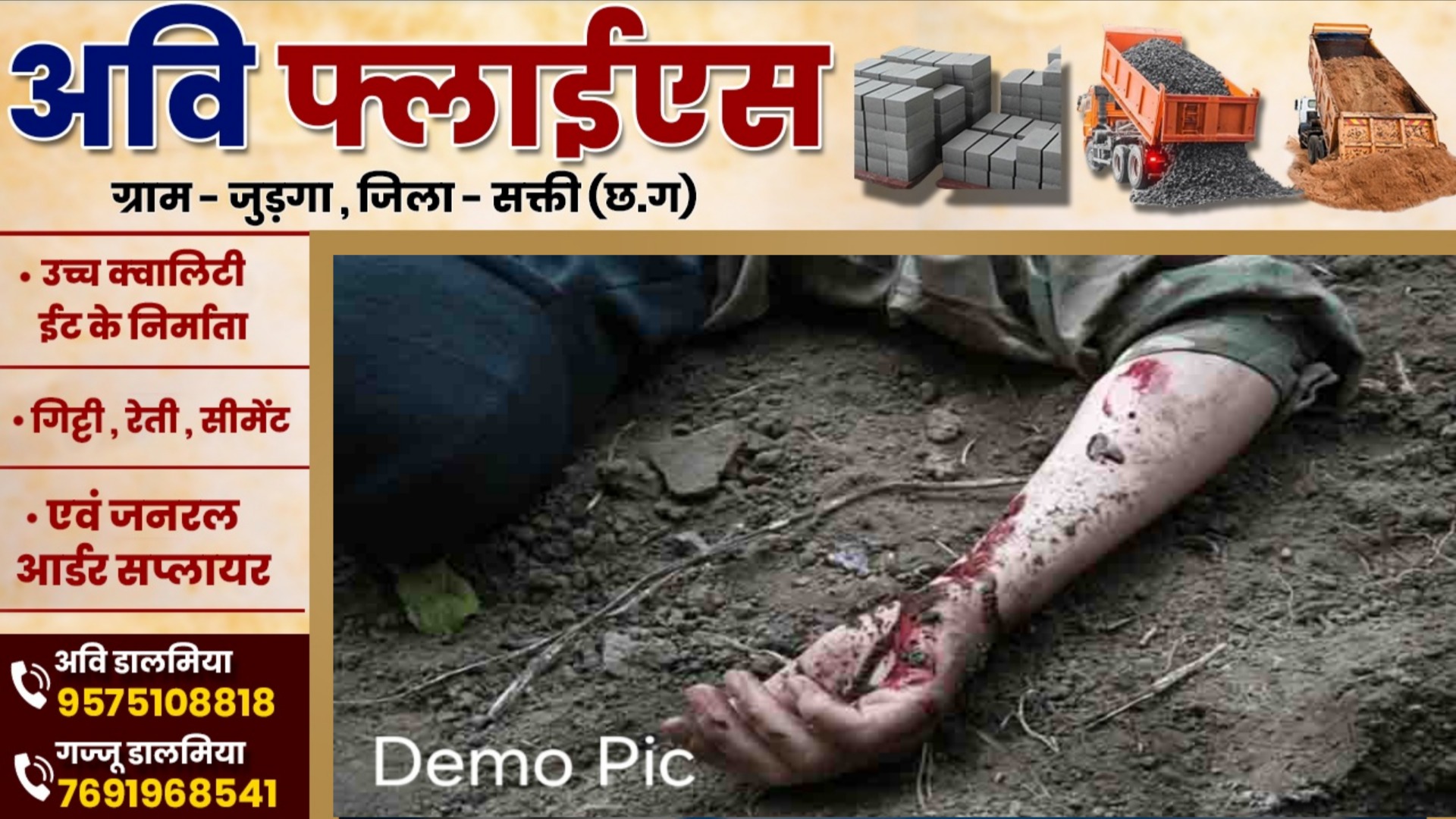 जांजगीर चाम्पा जिले के युवक की चकरभाठा में हत्या , 01 लाख रुपए में दी गई थी हत्या की सुपारी