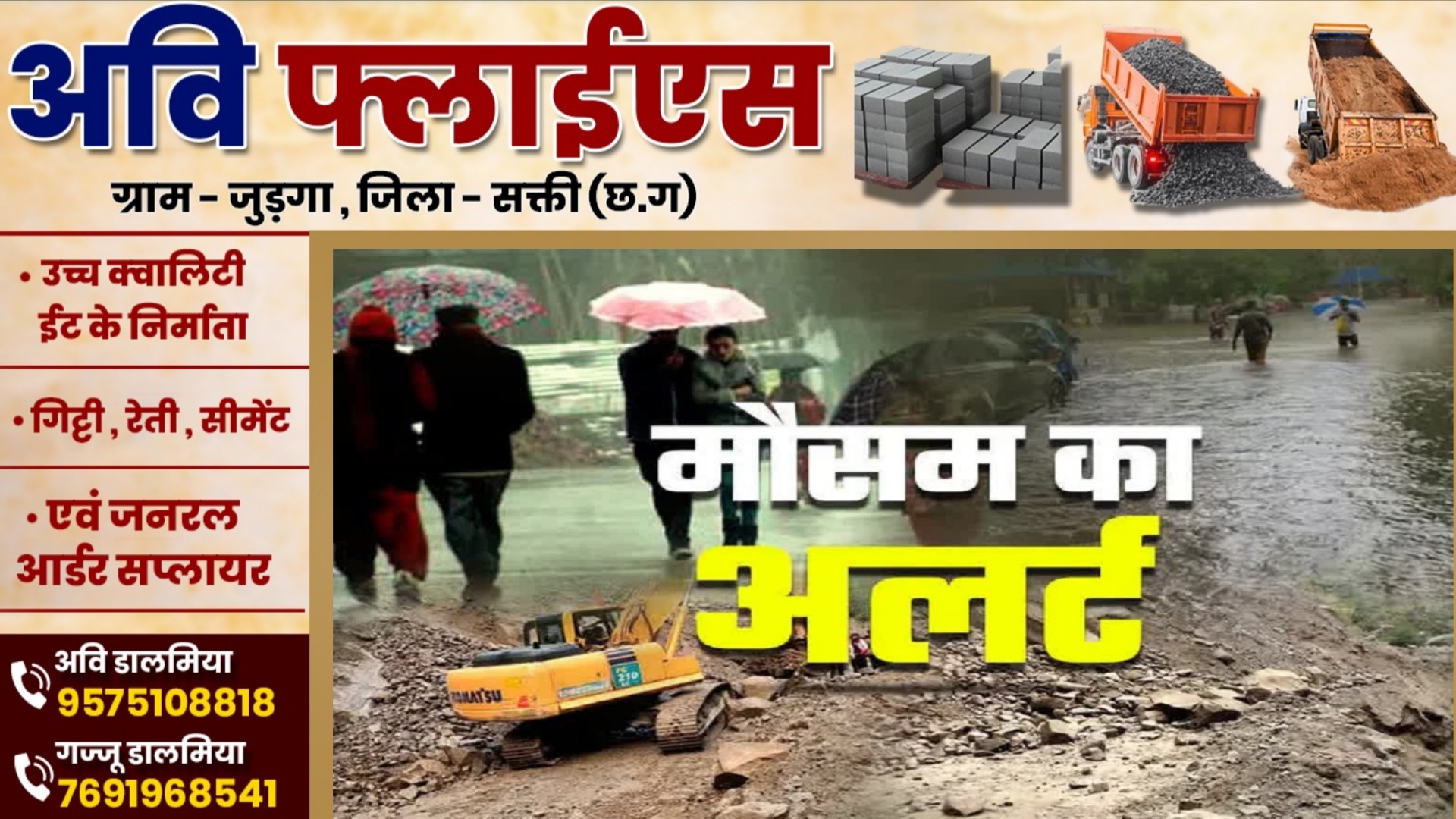 छत्तीसगढ़ के इन जिलों में आज तेज बारिश का अलर्ट , मौसम विभाग ने लोगो से की यह अपील