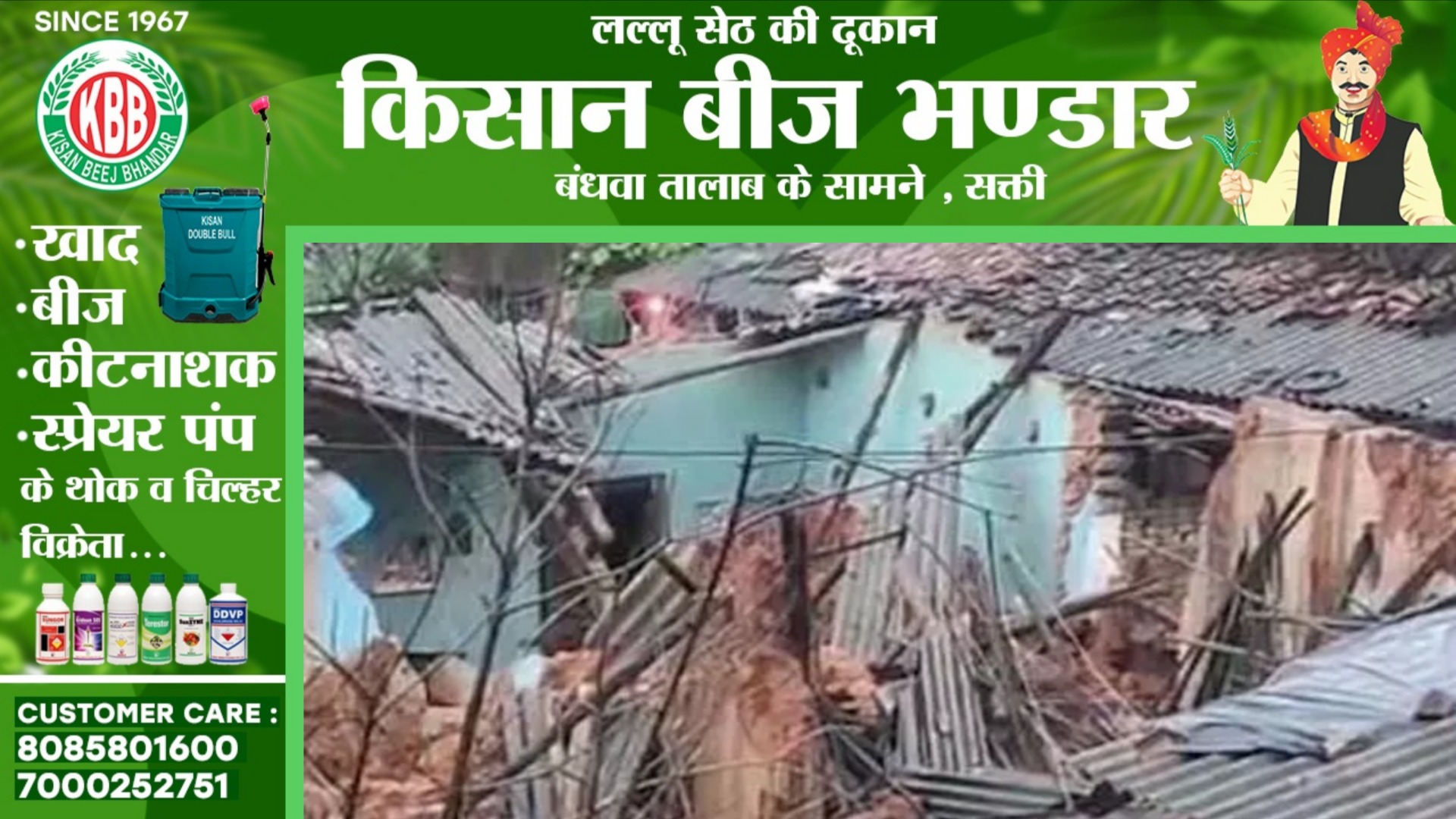 छत्तीसगढ़ - लगातार हो रही भारी बारिश से कच्चा मकान ढहा , हादसे में एक बच्ची की मौत और 06 घायल