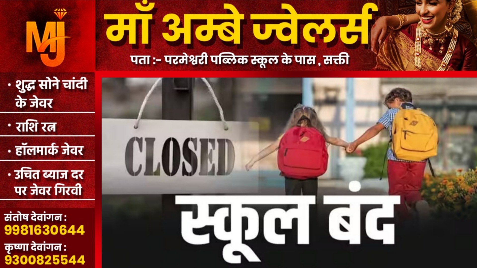 छत्तीसगढ़ - भारी बारिश को लेकर बड़ा फैसला , सभी स्कूलों को बंद करने का आदेश जारी