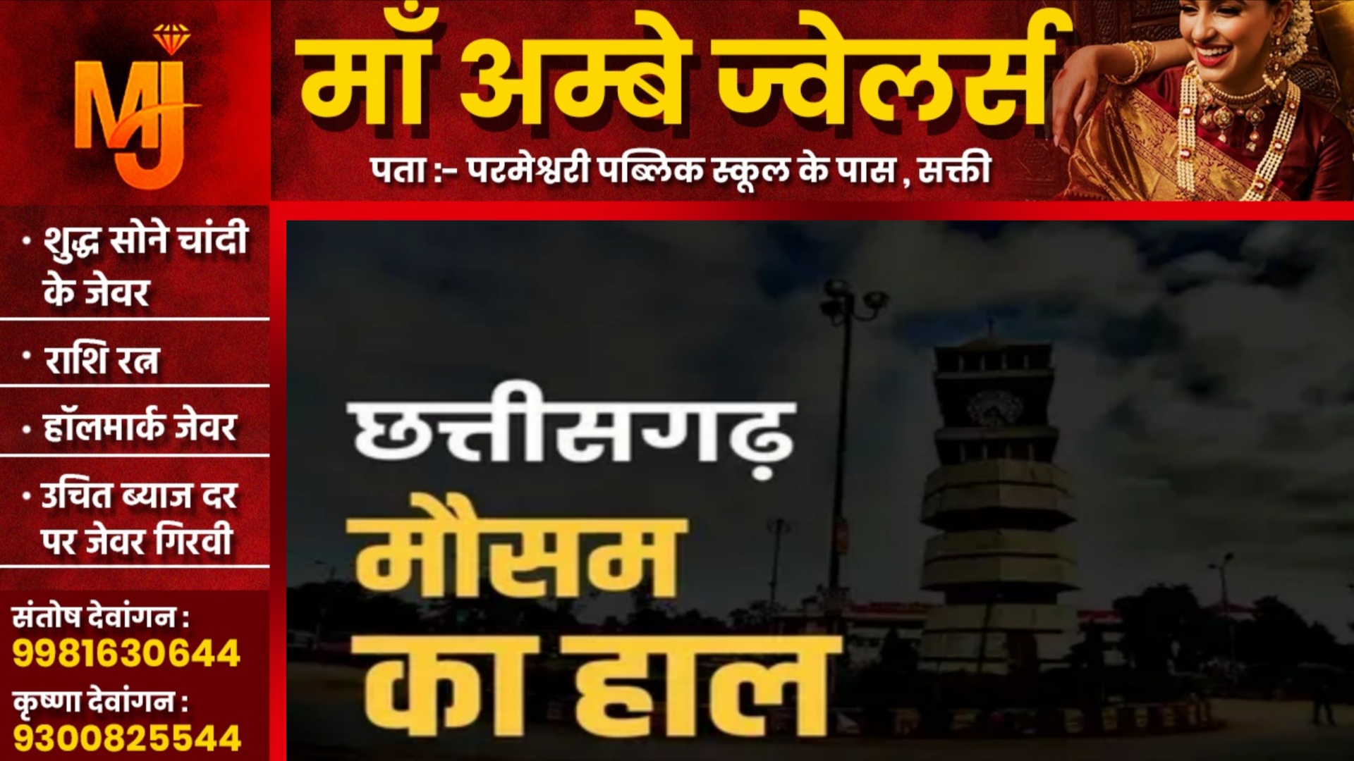 छत्तीसगढ़ में मौसम का हाल - कही बारिश तो कही धूप से होगी लोगो को परेशानी , जाने मौसम का ताजा अपडेट