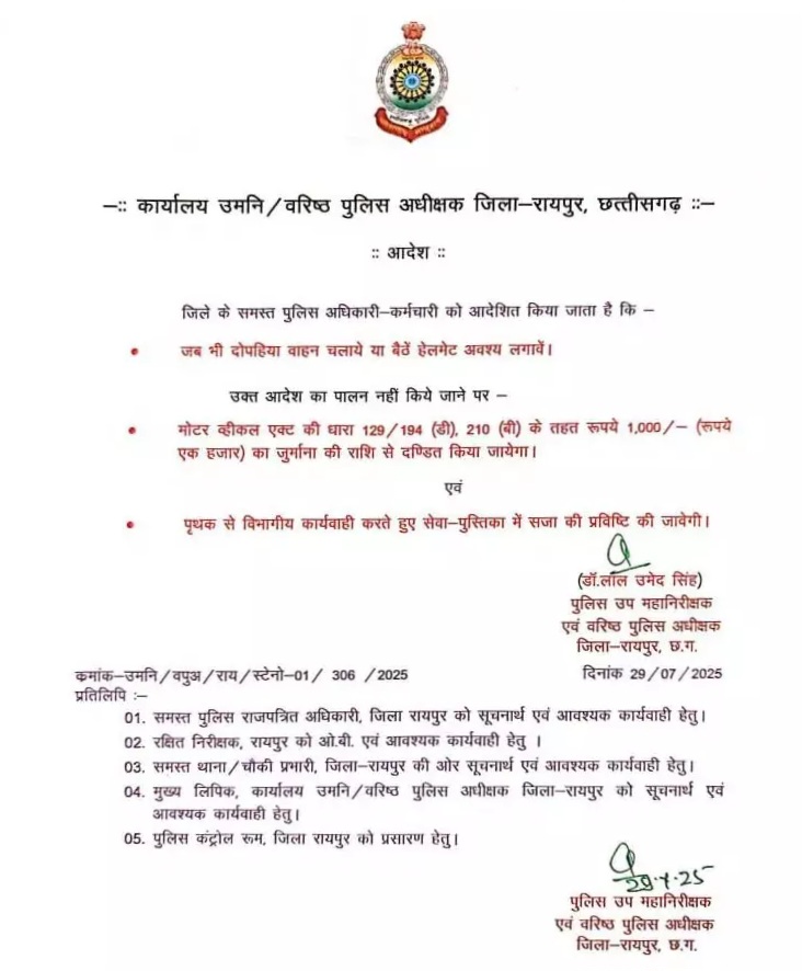 छत्तीसगढ़ - बिना हेलमेट बाईक चलाने वाले पुलिसकर्मियों पर अब होगी कड़ी कार्यवाही , चालान के साथ..