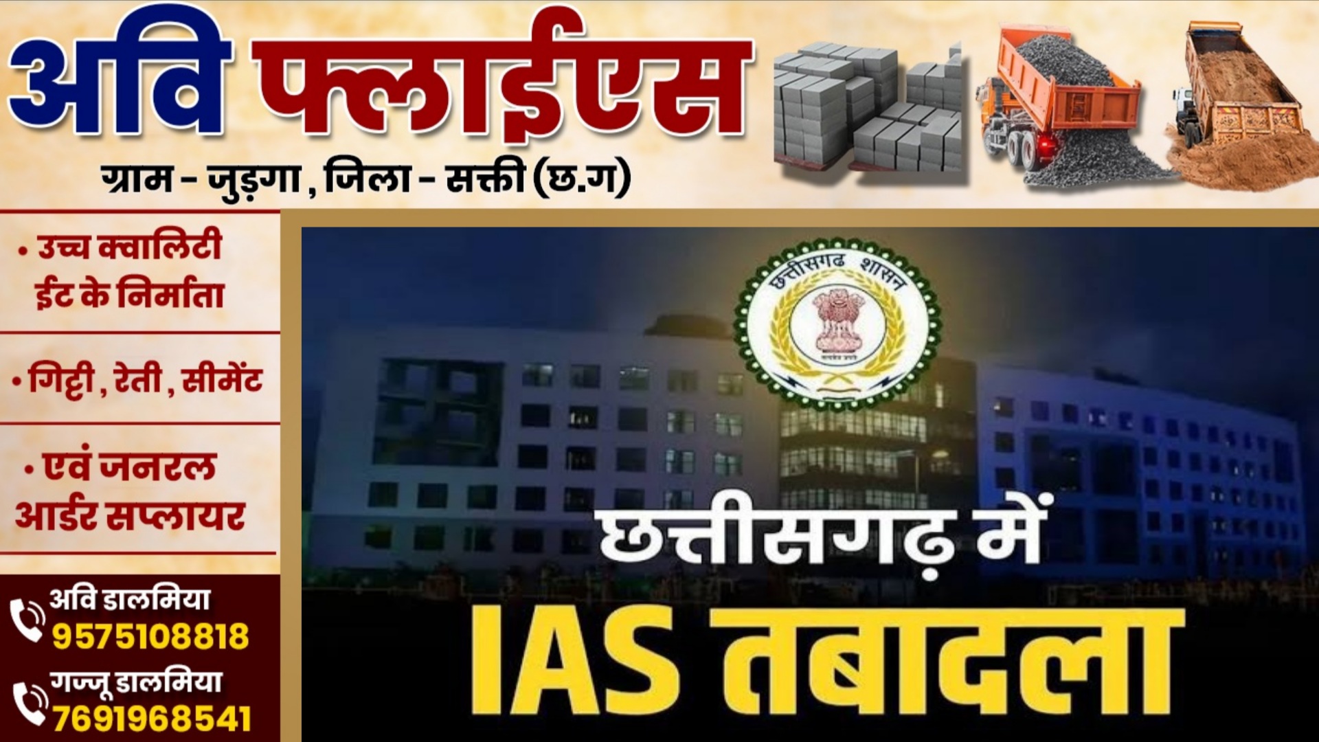 छत्तीसगढ़ में बड़ा प्रशासनिक फेरबदल , 05 IAS अधिकारियों को किया गया इधर से उधर , देखे पूरी लिस्ट
