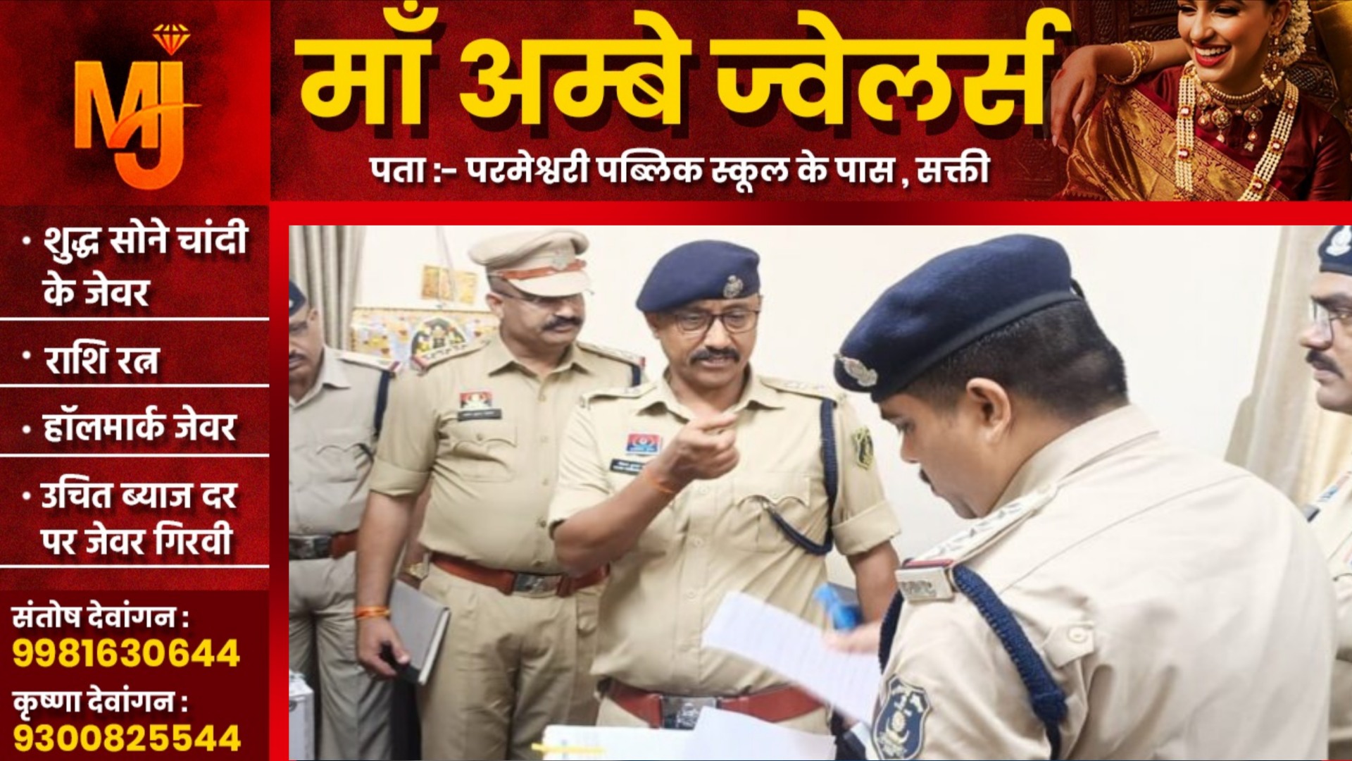 जांजगीर चाम्पा - बम्हनीडीह थाना प्रभारी भवानी सिंह चौहान लाईन अटैच , SP ने जारी किया आदेश 