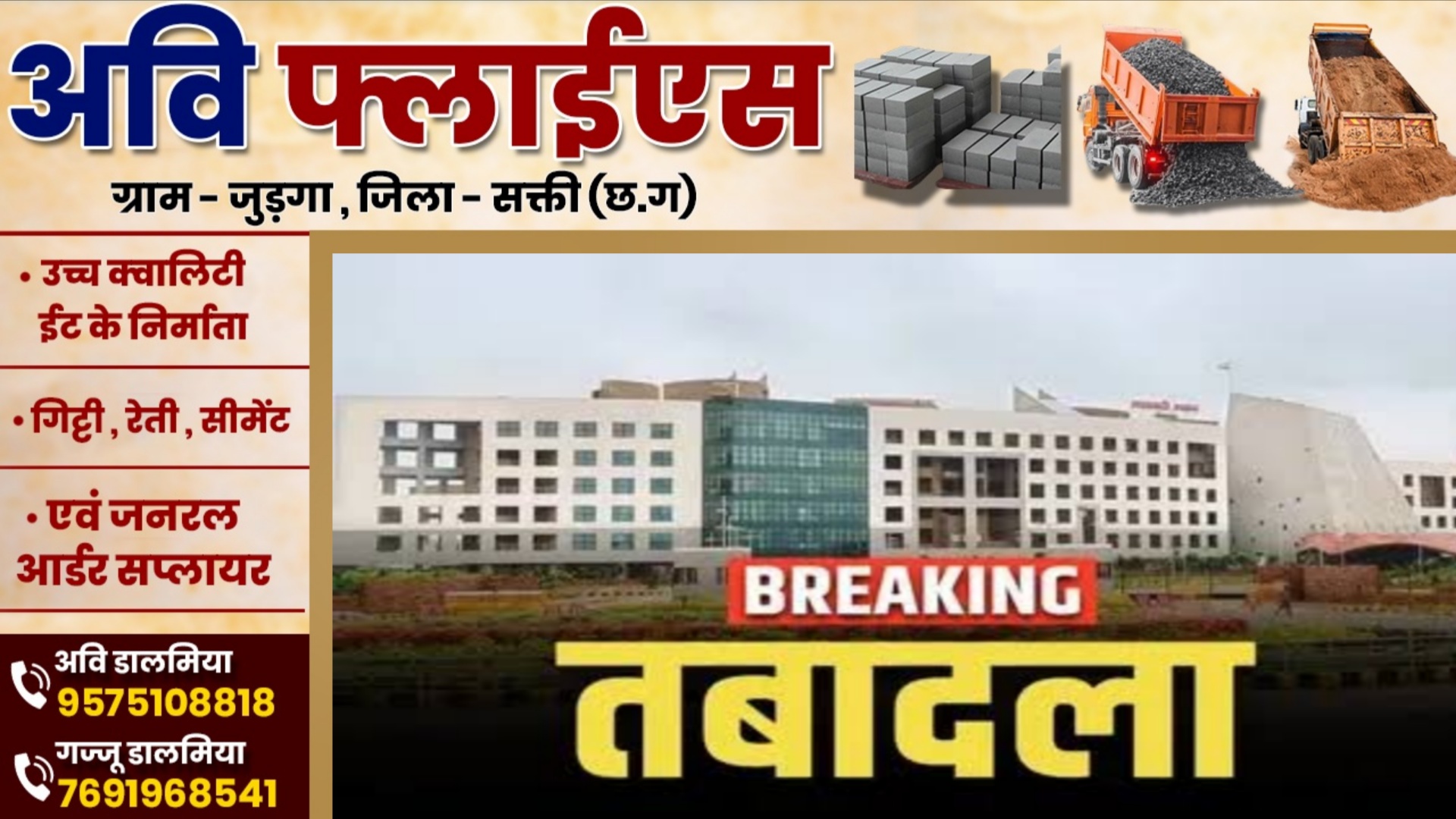 छत्तीसगढ़ सरकार ने चलाया तबादला एक्सप्रेस , राज्य प्रशासनिक सेवा के 75 अधिकारियों को किया इधर से उधर