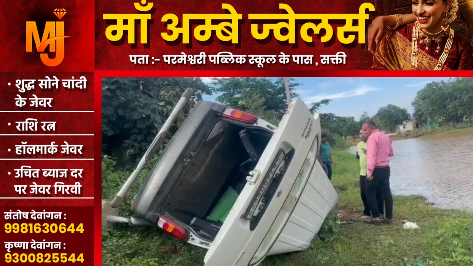 छत्तीसगढ़ - छात्रों से भरी निजी स्कूल की वैन हुई हादसे का शिकार , कई बच्चे घायल