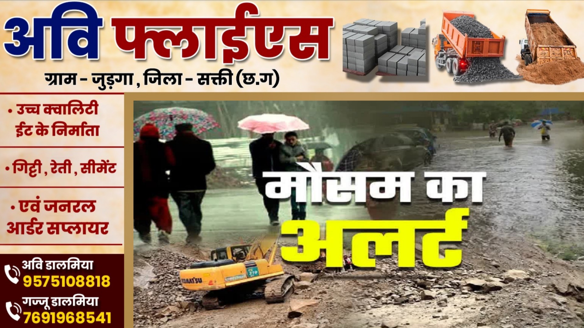 छत्तीसगढ़ में बारिश को लेकर मौसम विभाग ने जारी किया अलर्ट , जताई यह संभावना