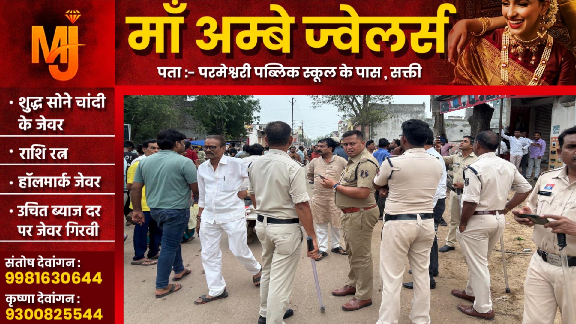 सक्ती - राज महल कांड में बड़ा UPDATE - इन दो आरोपियों को हाईकोर्ट से मिली जमानत