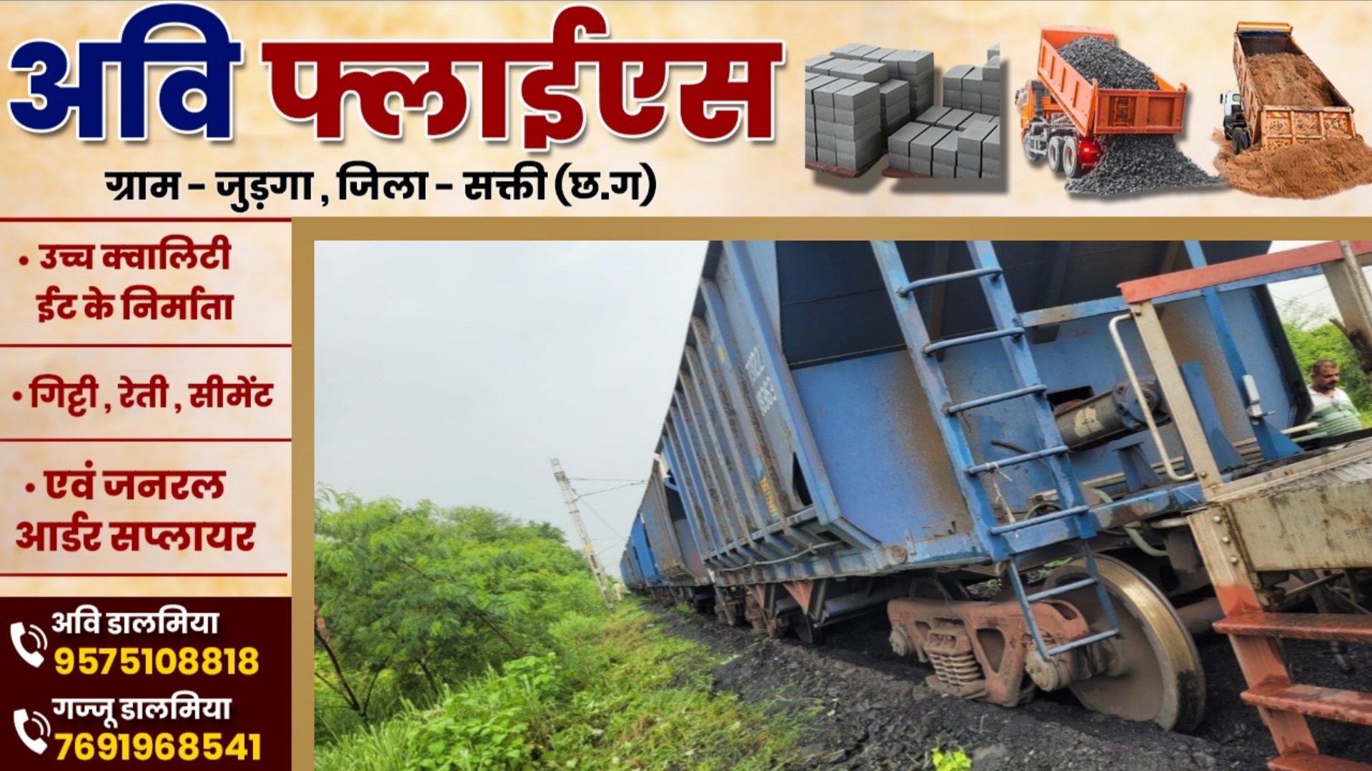 जांजगीर चाम्पा से बड़ी खबर - मालगाड़ी के 09 डिब्बे पटरी से उतरे , रेल प्रसासन में मचा हड़कंप