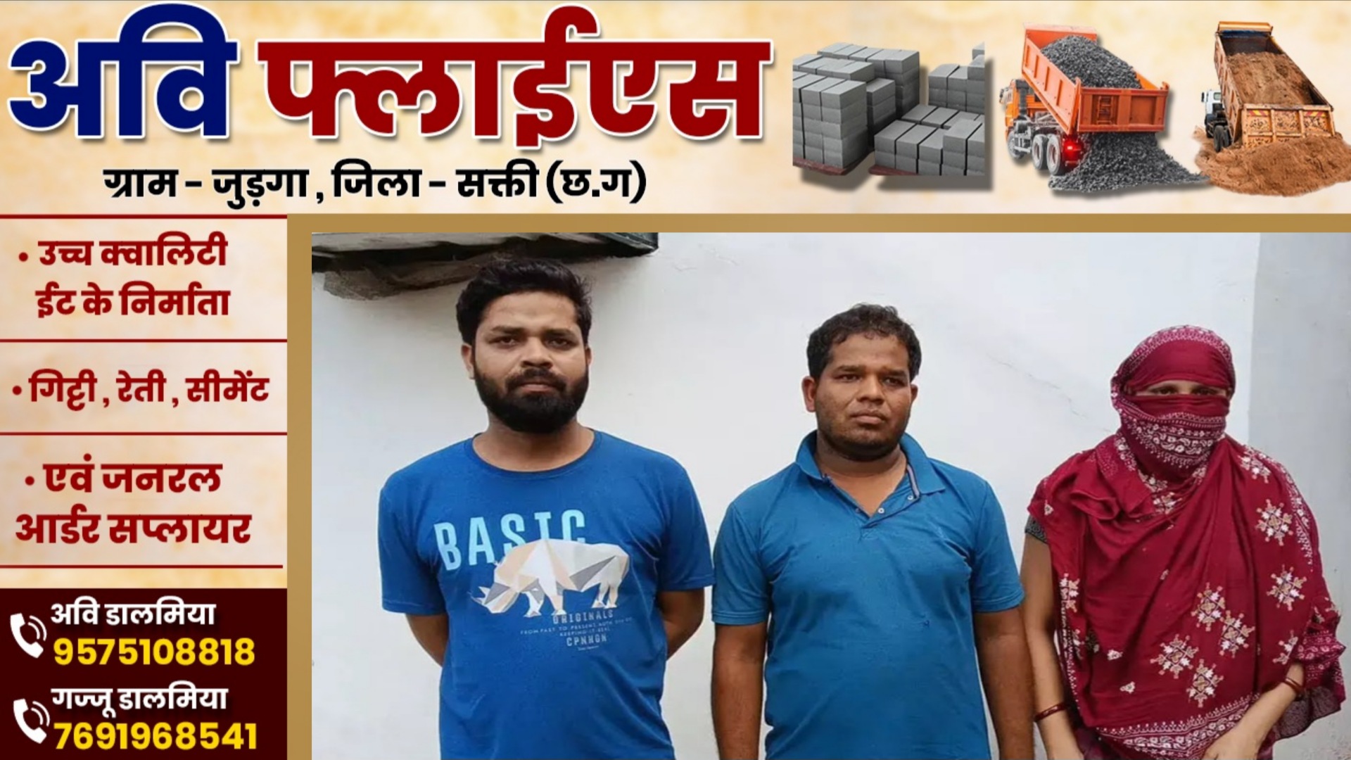 जांजगीर चाम्पा - एक महिला और तीन पुरूष गिरफ्तार , तीनो ने मिलकर किया था यह कांड