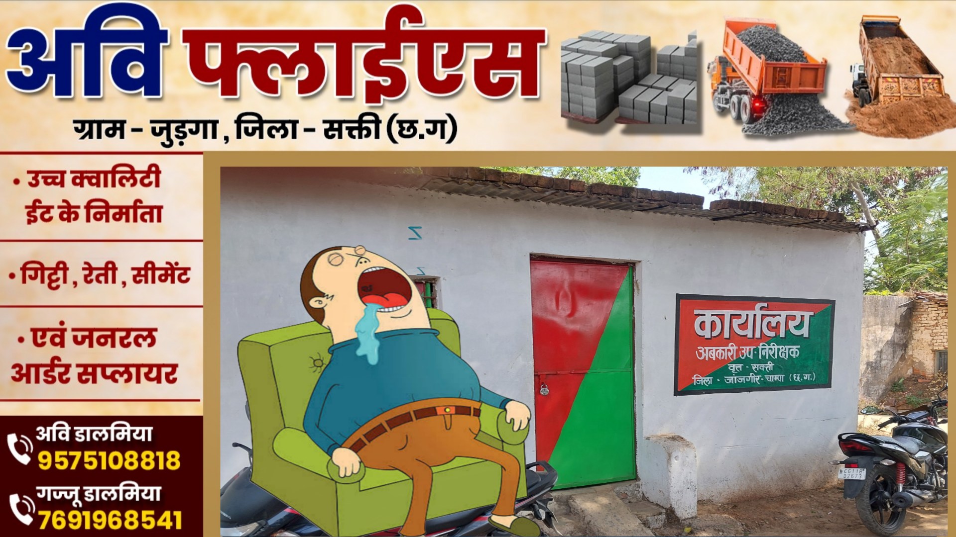 सक्ती - खामोश अभी साहब सो रहे है का धमाकेदार आगाज , आज खुला इस बड़े विभाग का खाता