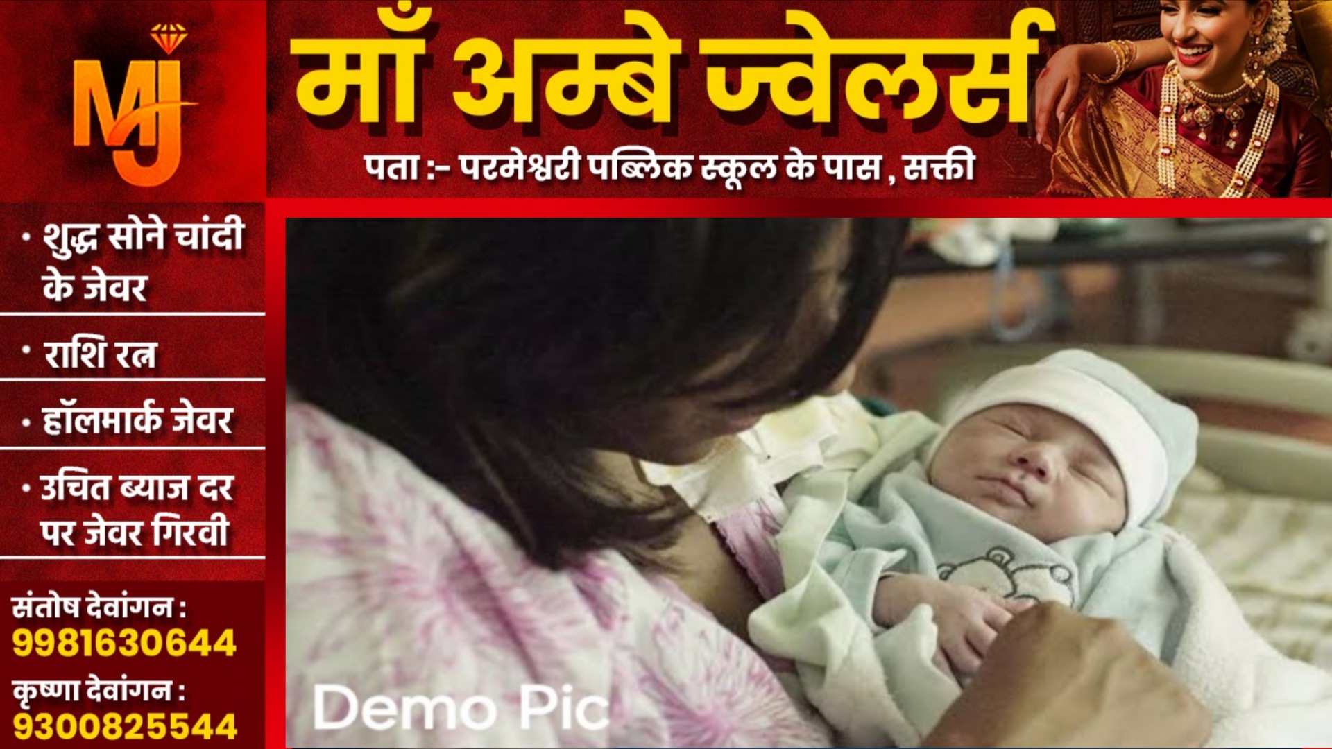 14 साल की नाबालिग छात्रा ने बच्चे को दिया जन्म , पुलिस की पूछताछ में हुआ यह चौकाने वाला खुलासा
