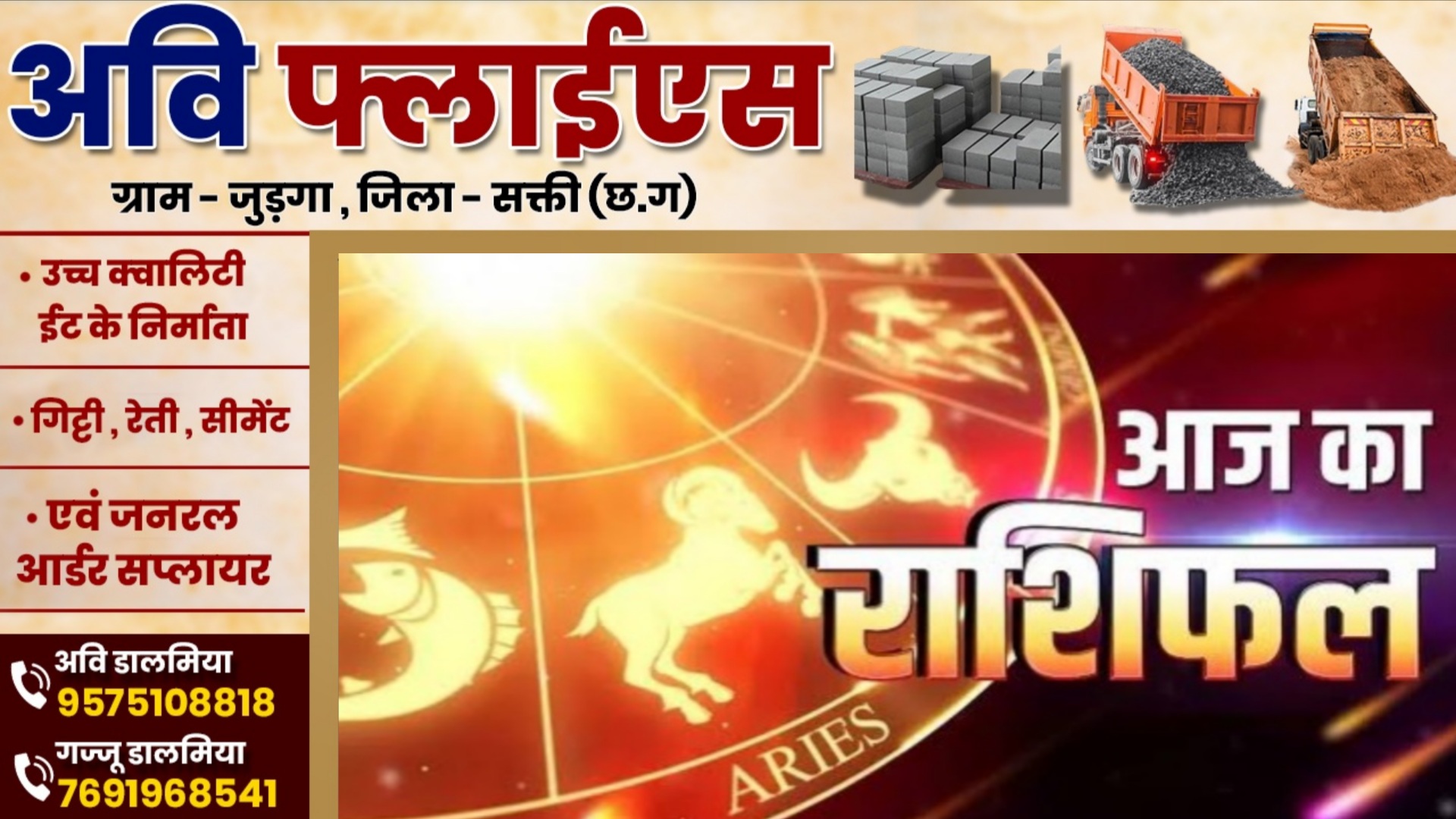 आज का राशिफल , दिनांक 02 अगस्त 2025 दिन शनिवार को जाने क्या कहते है आपके सितारे 