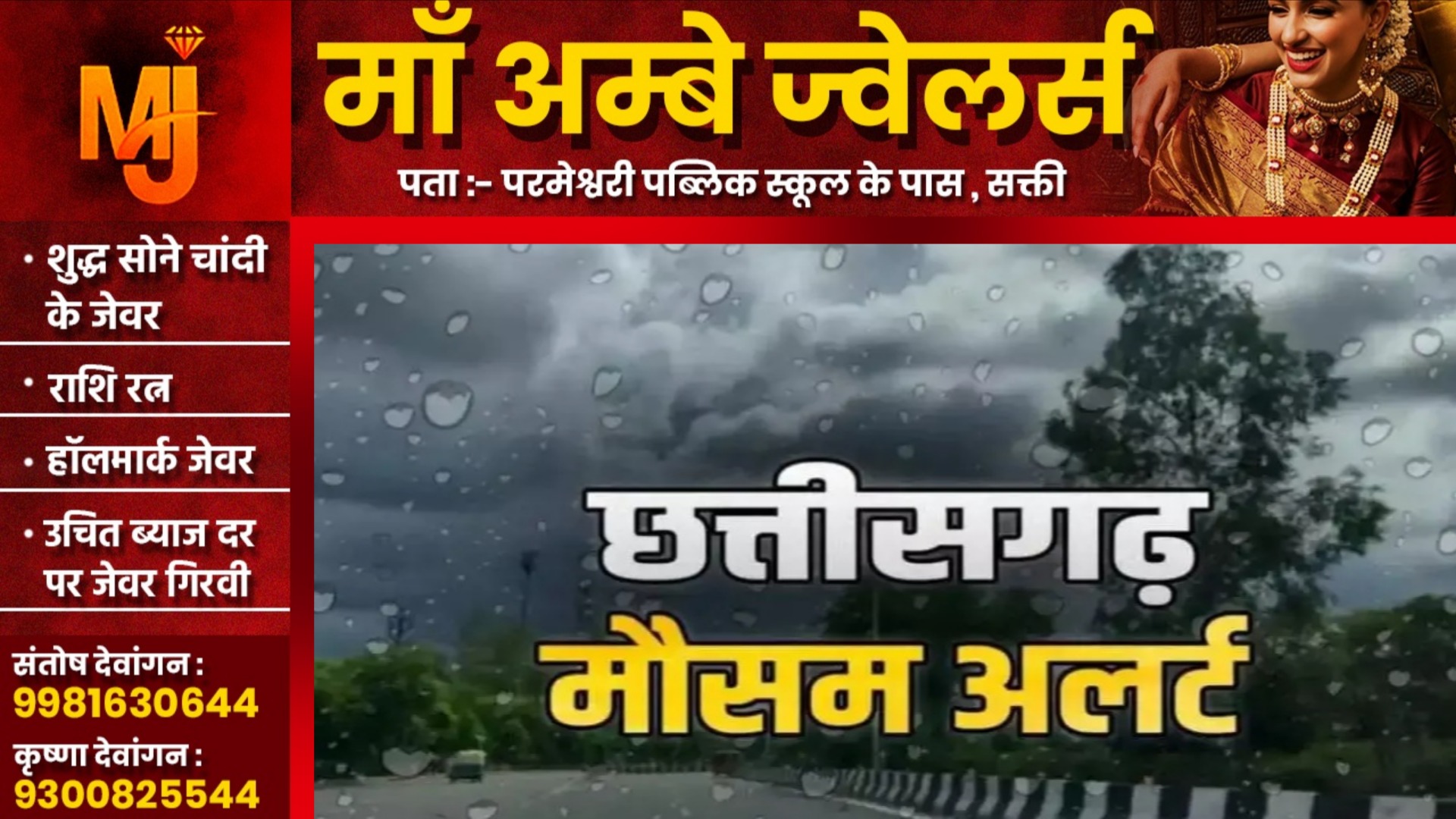 छत्तीसगढ़ - आज से फिर जमकर बरसेंगे बादल , इन 25 जिलों में तेज बारिश का येलो अलर्ट जारी