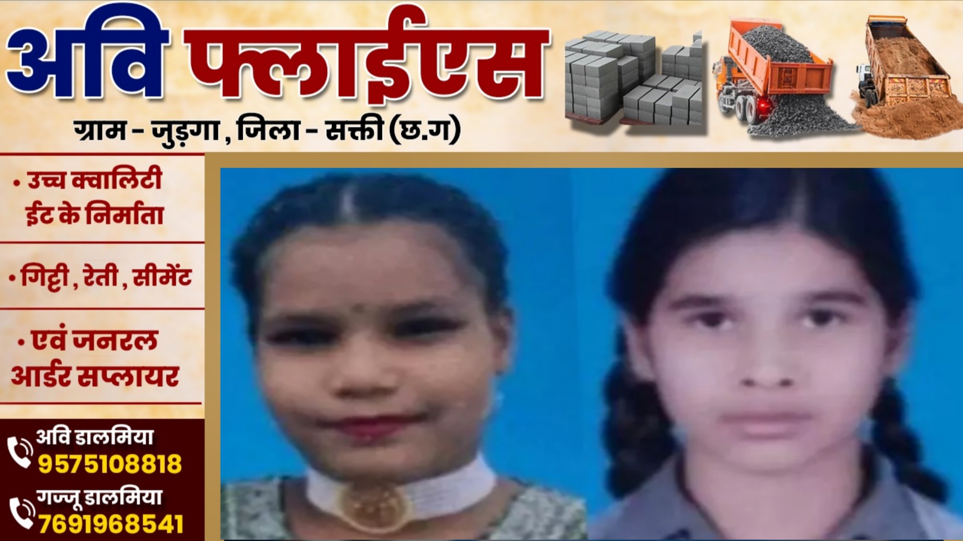 छत्तीसगढ़ - 09 और 11 साल की दो बच्चियां अचानक हुई लापता , परिजनों ने जताई यह आशंका