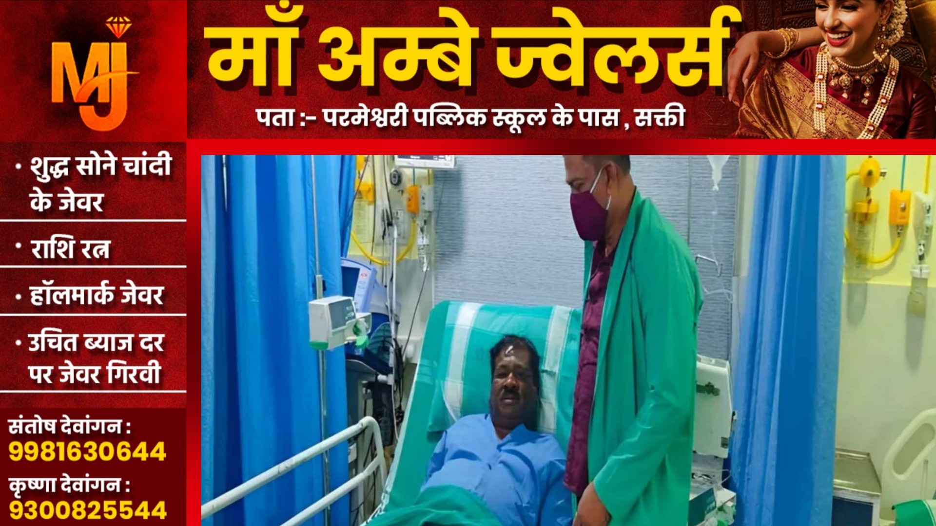 बाथरुम में फिसल कर गिरे शिक्षा मंत्री , दिमाग पर आई चोट , एयर एम्बुलेंस से दिल्ली ले जाने की तैयारी