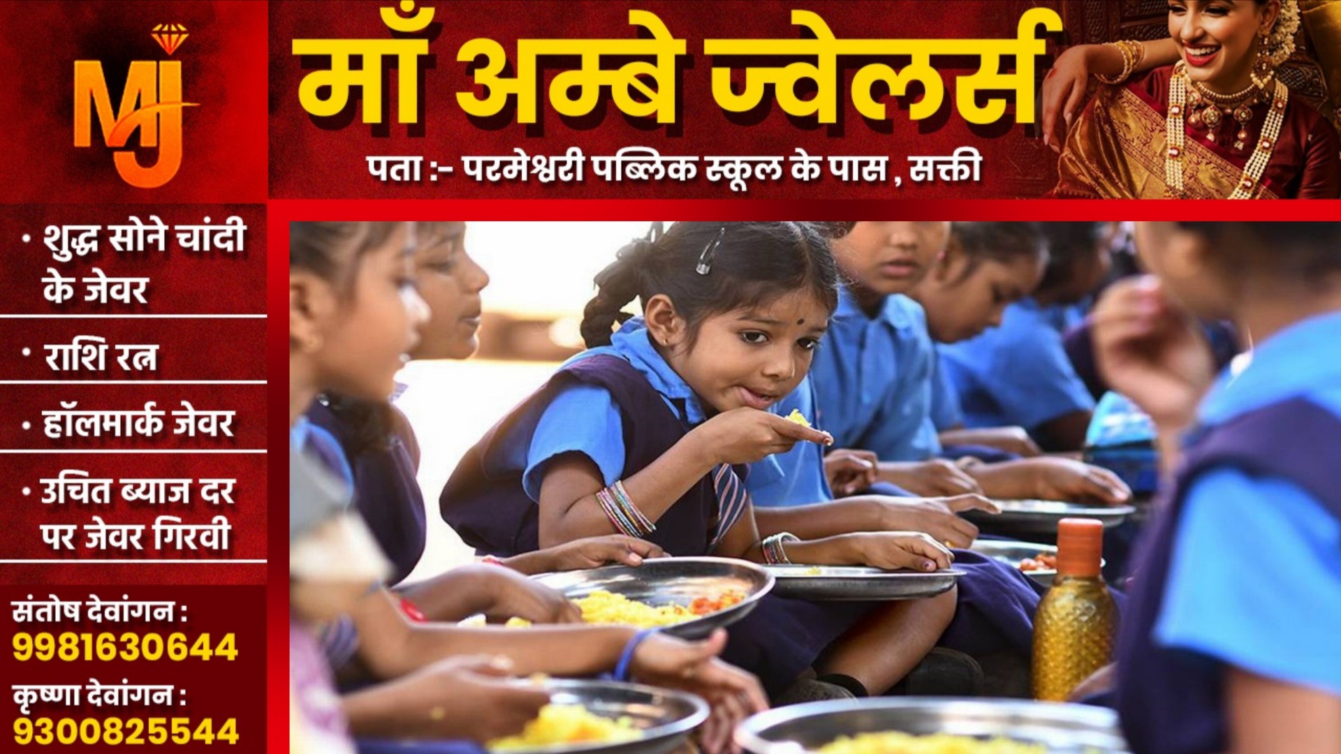 छत्तीसगढ़ - स्कूल के मध्यान्ह भोजन में बच्चो को परोसा कुत्ते का जूठा खाना , CM से हुई शिकायत