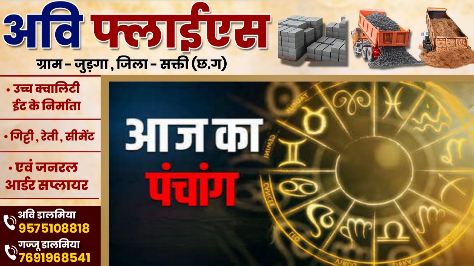 आज का राशिफल , दिनांक 03 अगस्त 2025 दिन रविवार को जाने क्या कहते है आपके सितारे 