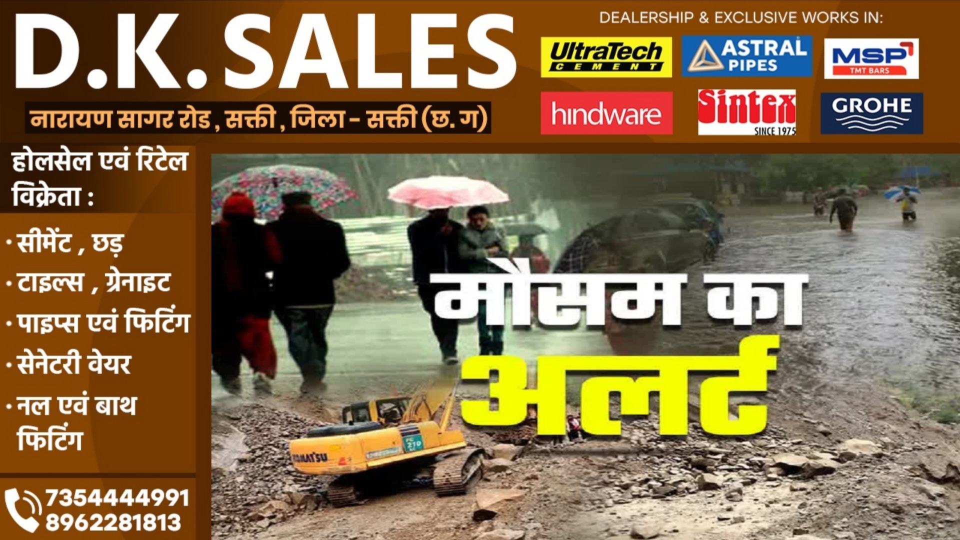 छत्तीसगढ़ - मौसम विभाग ने इन 13 जिलों में जारी किया अलर्ट , जताई भारी बारिश की संभावना