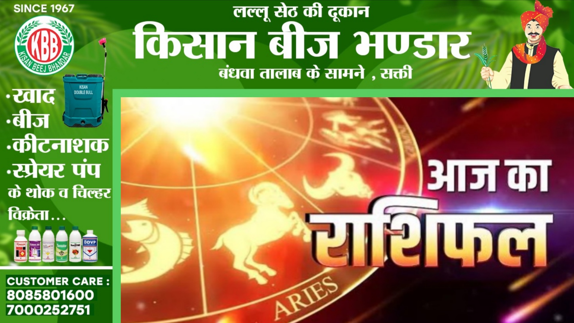 आज का राशिफल, दिनांक 05 अगस्त 2025 दिन मंगलवार को जाने क्या कहते है आपके सितारे