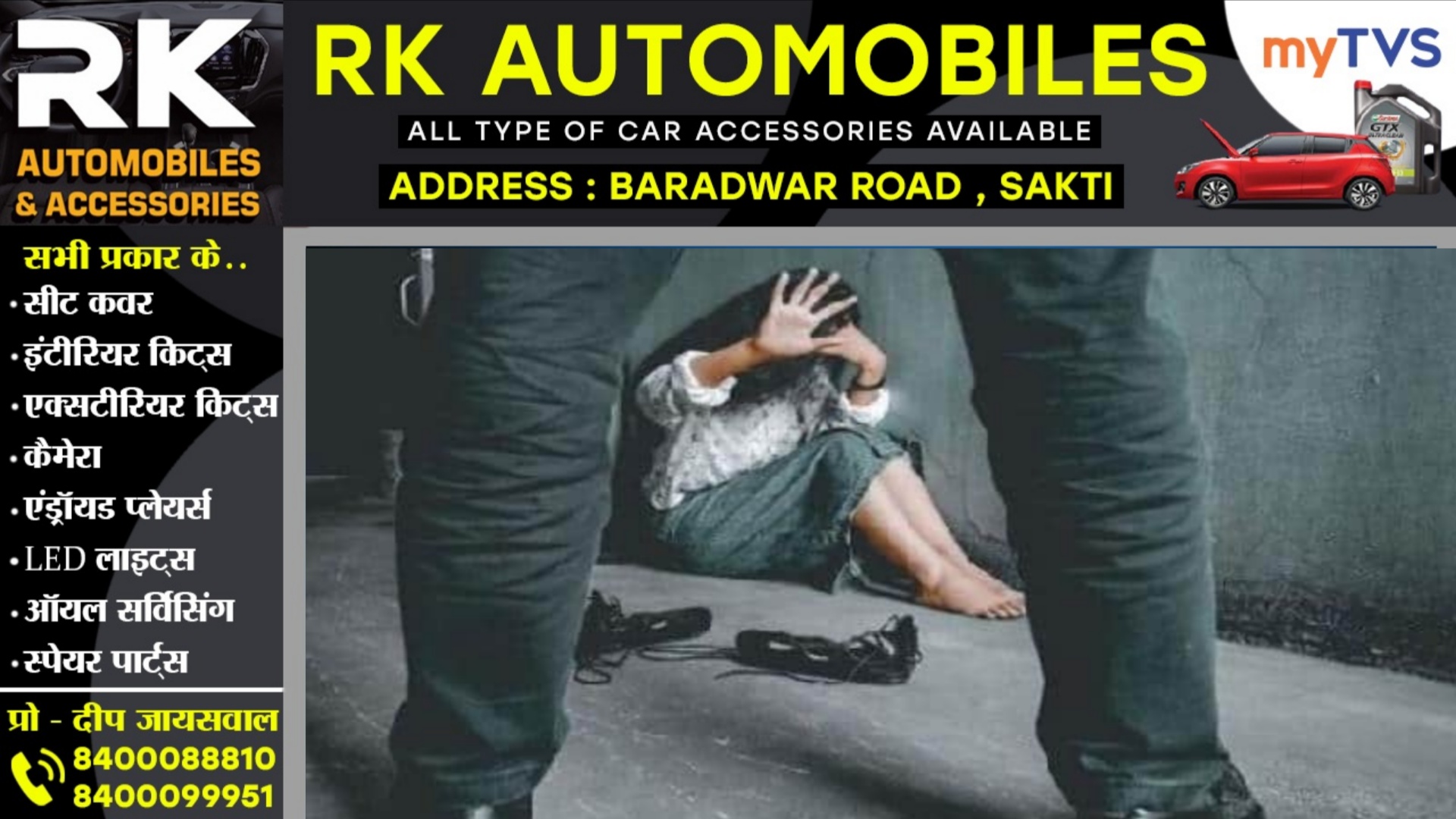 भोजपुरी एक्ट्रेस बनाने के नाम पर छत्तीसगढ़ की युवती के साथ बिहार में रेप , अश्लील वीडियो भी किया वायरल