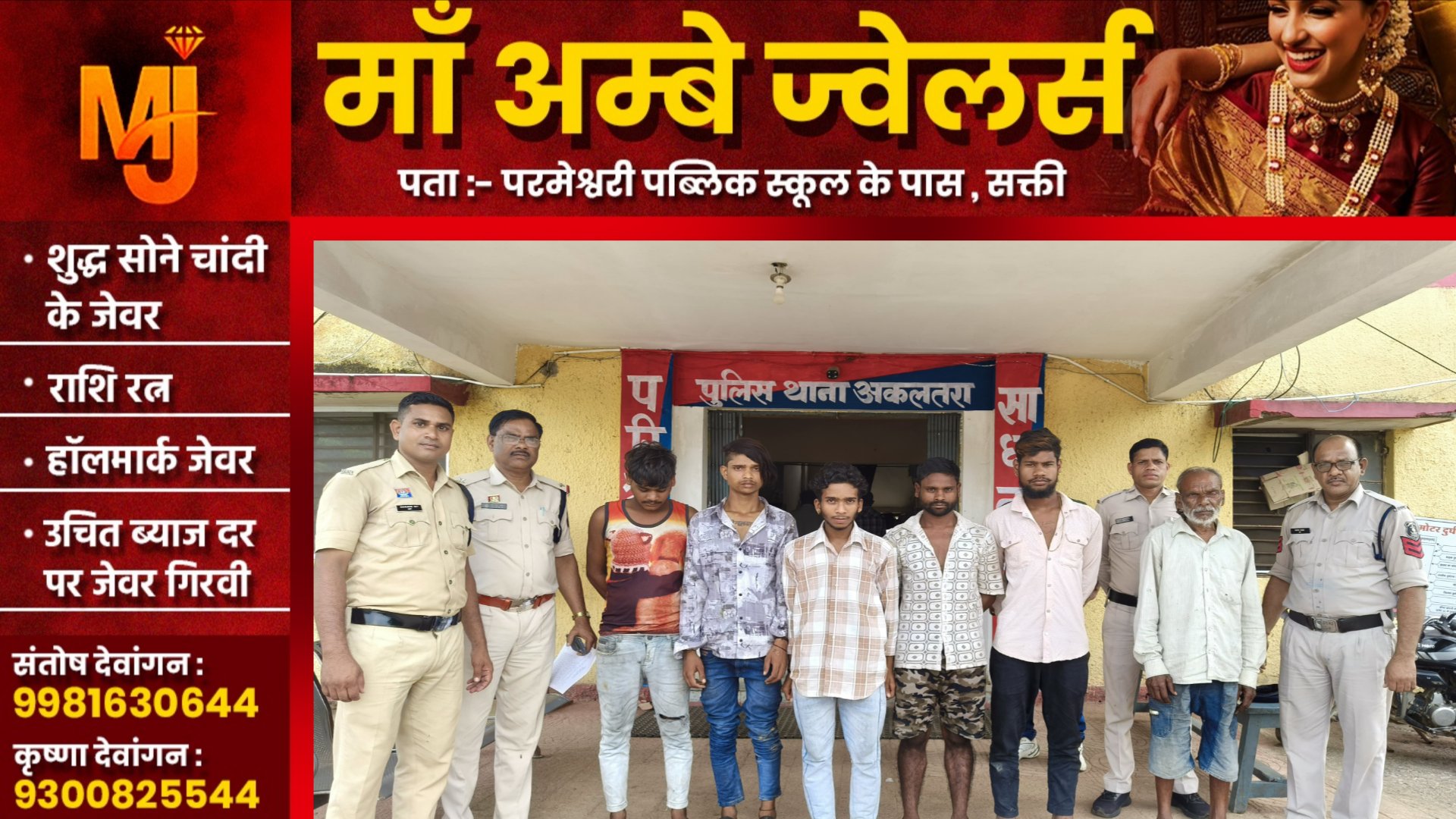 जांजगीर चाम्पा - गांजा और सुलेसन पीते 06 नशेड़ी गिरफ्तार , सभी भेजे गए जेल , देखे नाम..